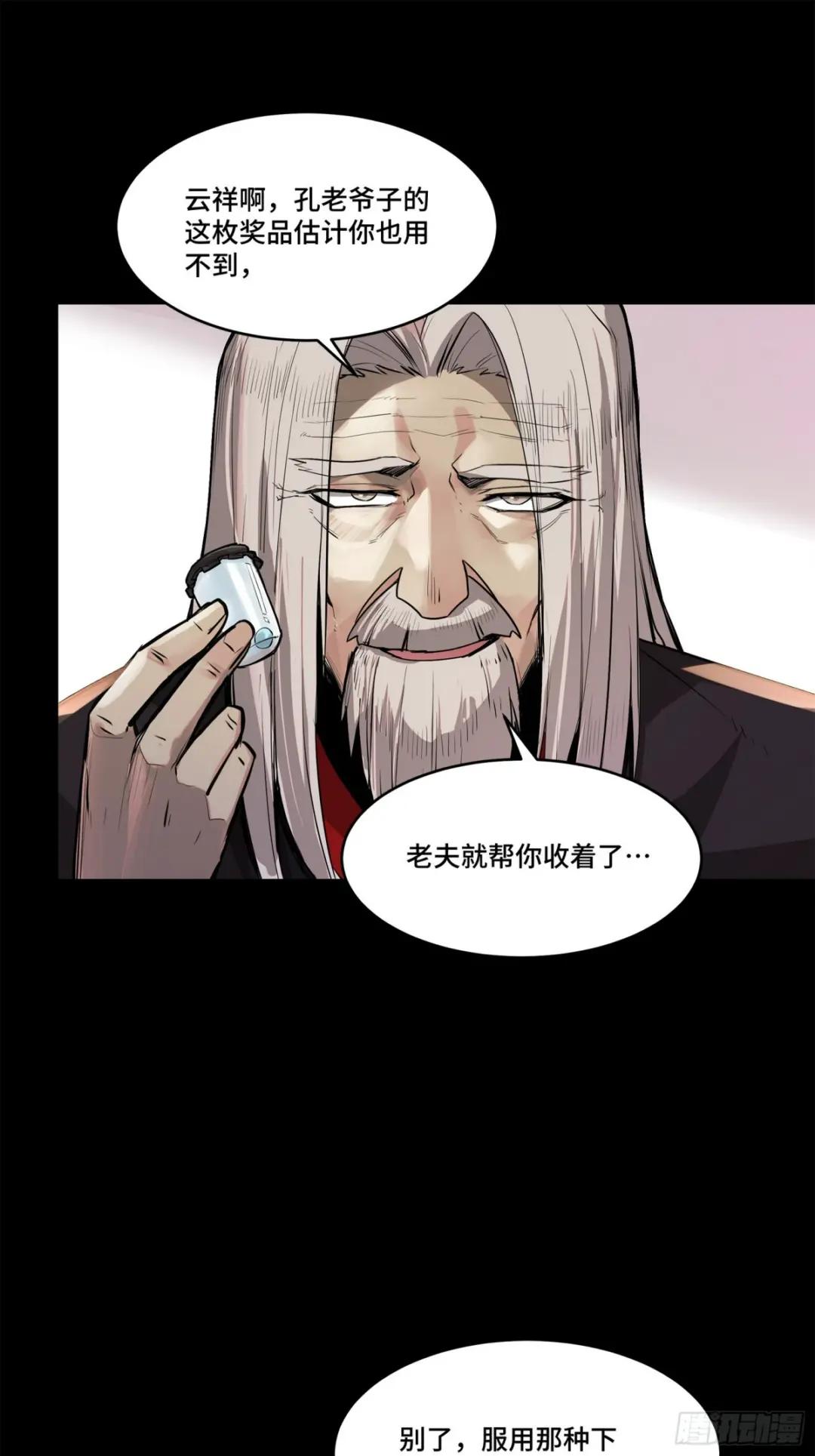 106 我孔争愿做云祥少爷的狗 第40页