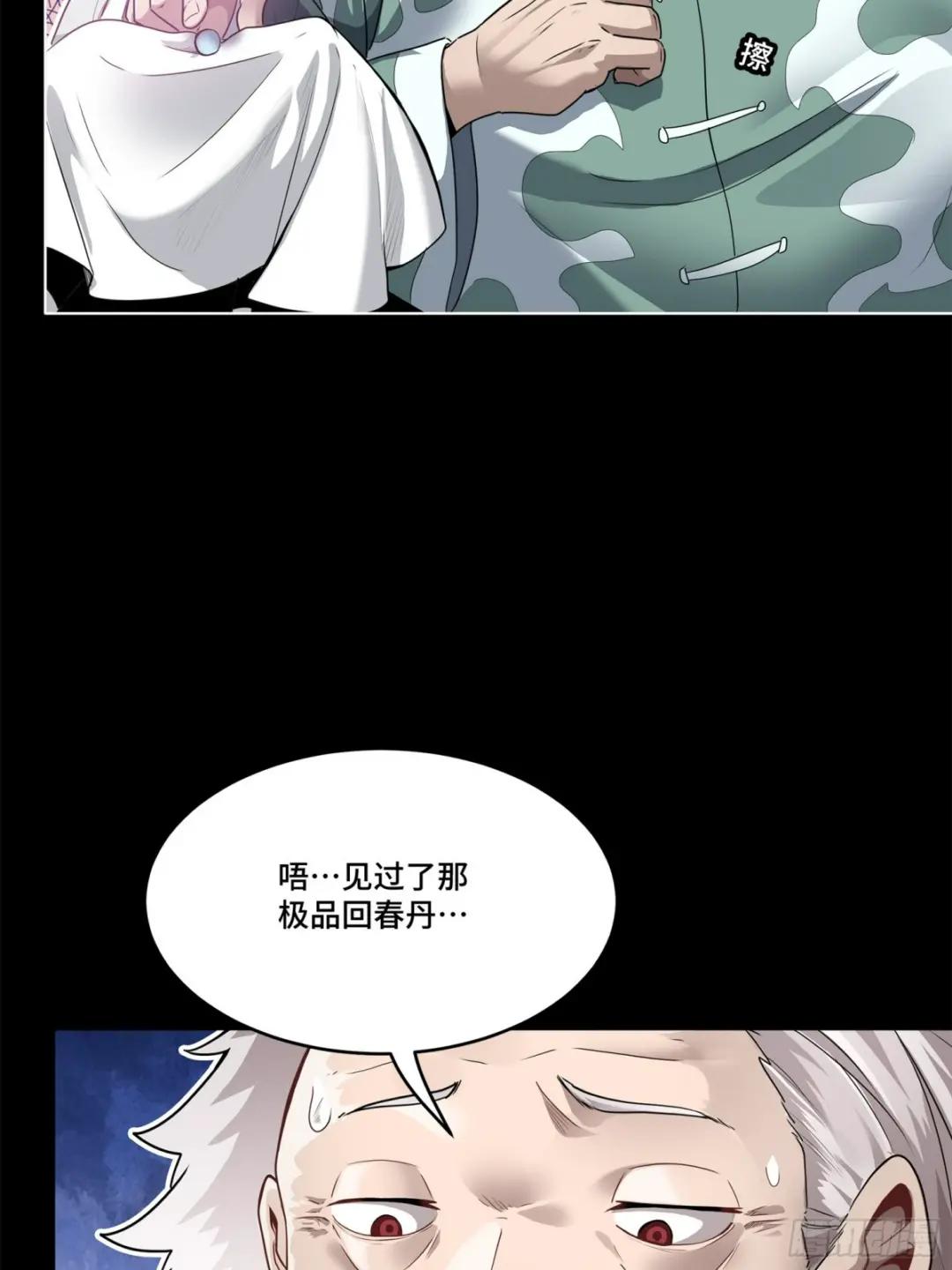 106 我孔争愿做云祥少爷的狗 第53页