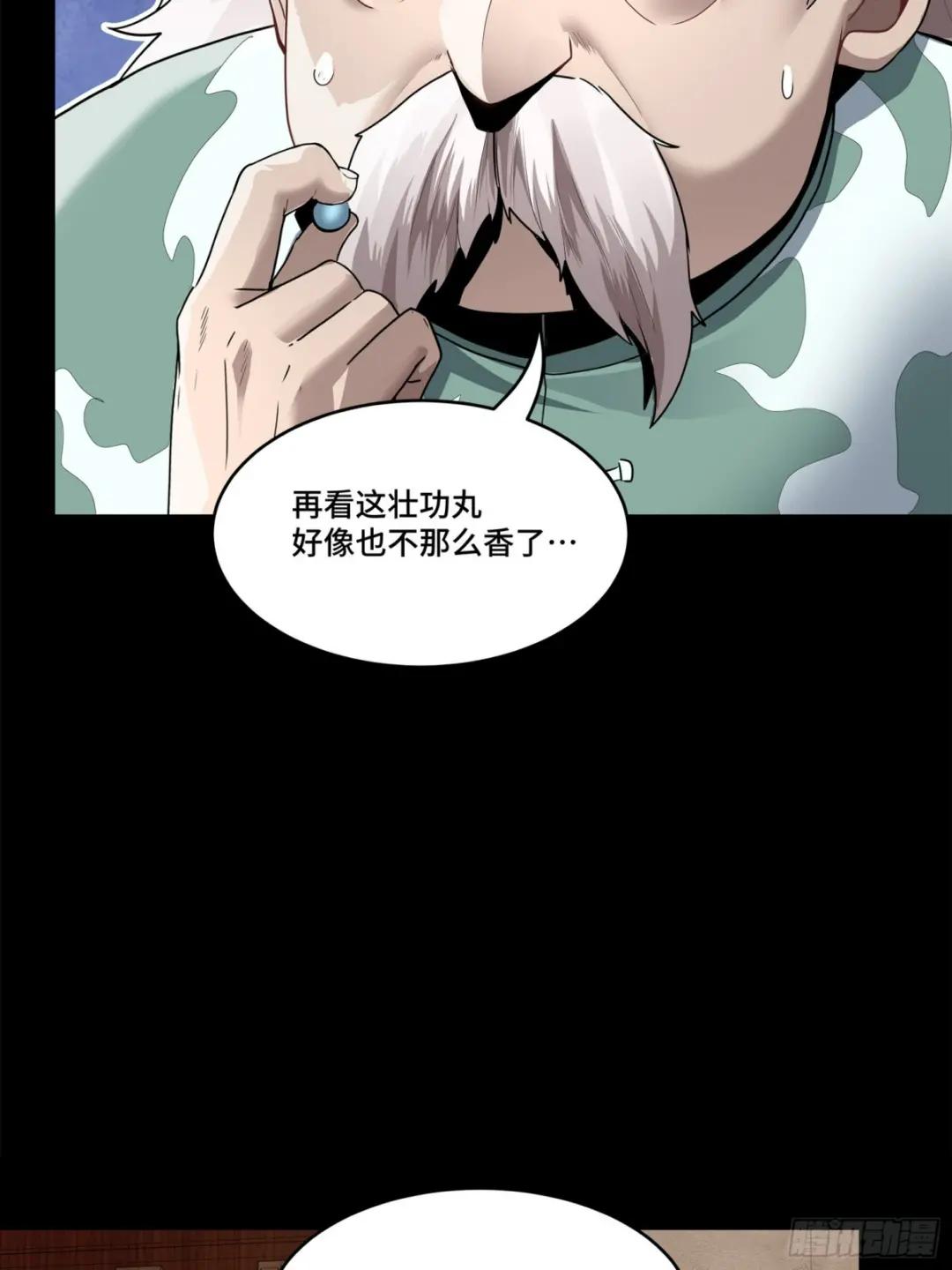 106 我孔争愿做云祥少爷的狗 第54页