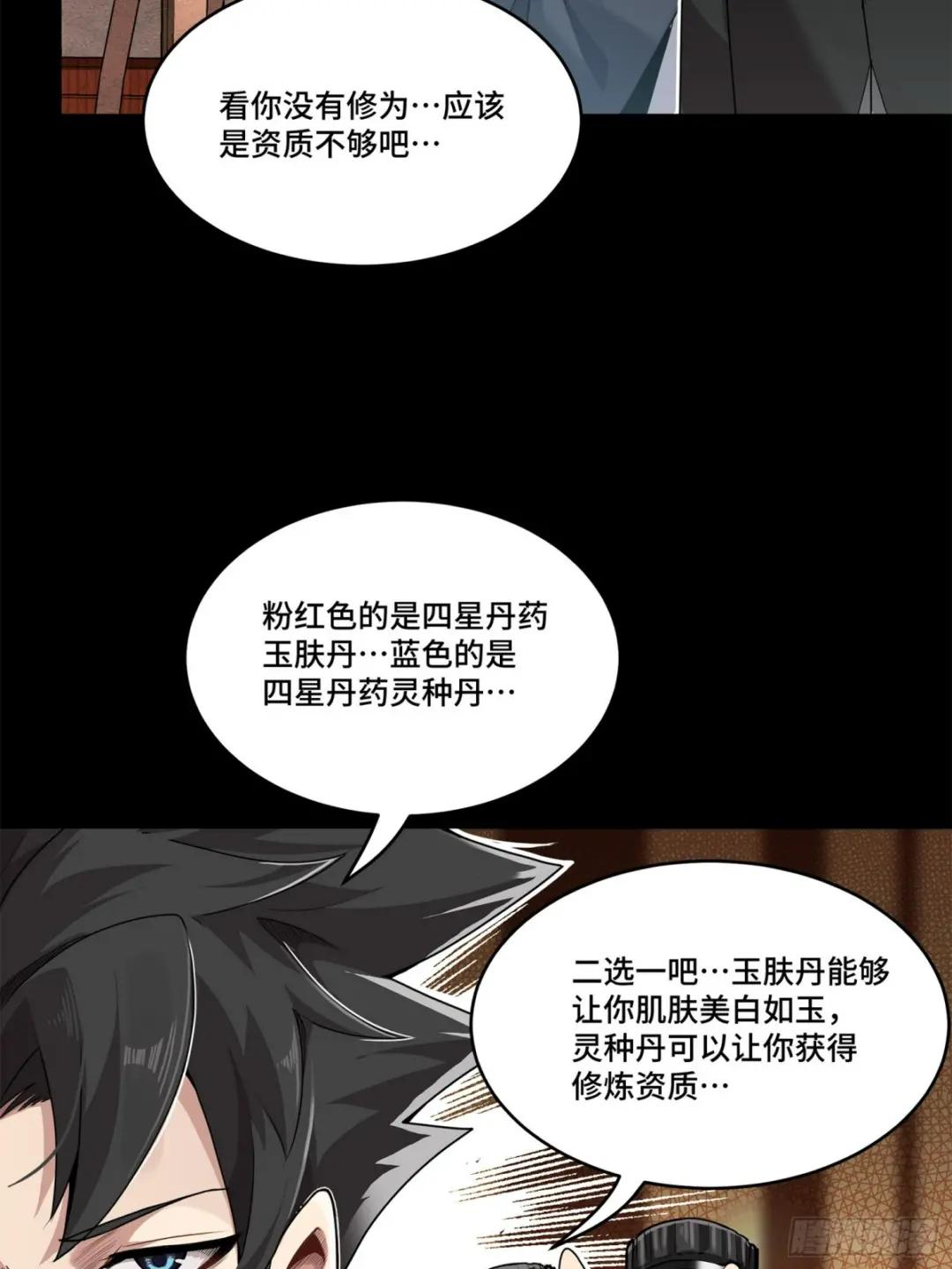 106 我孔争愿做云祥少爷的狗 第57页