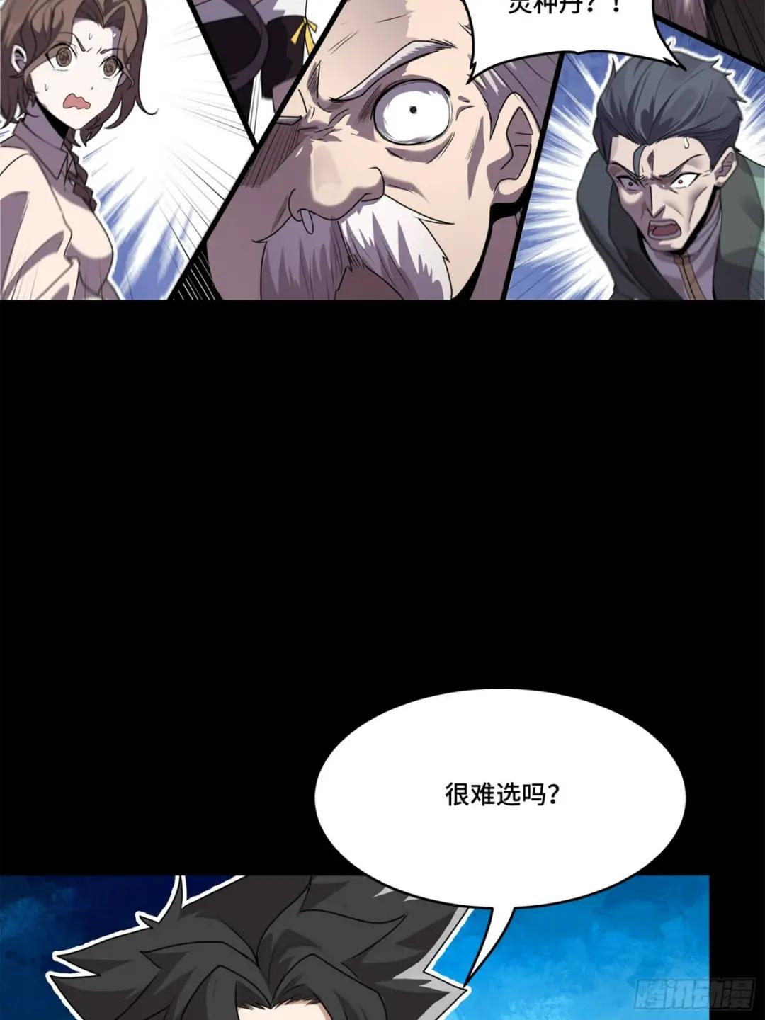 106 我孔争愿做云祥少爷的狗 第60页