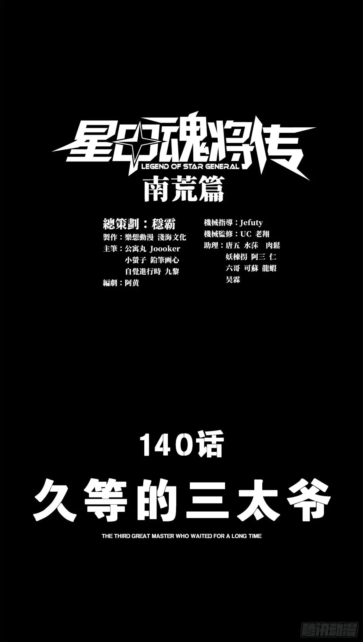 140 久等的三太爷 第1页