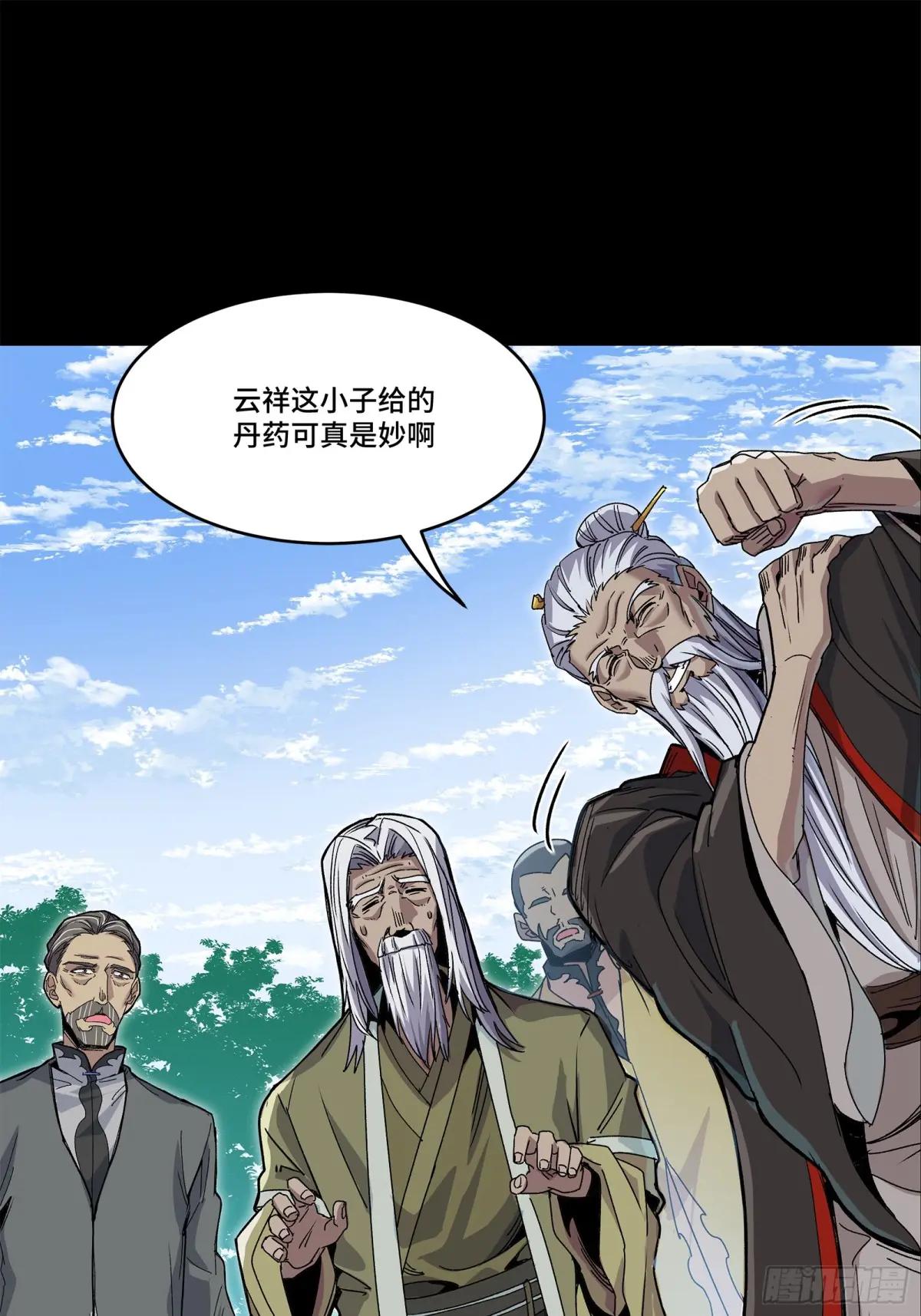 140 久等的三太爷 第12页