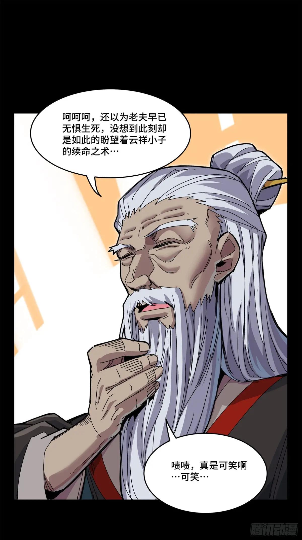 140 久等的三太爷 第19页