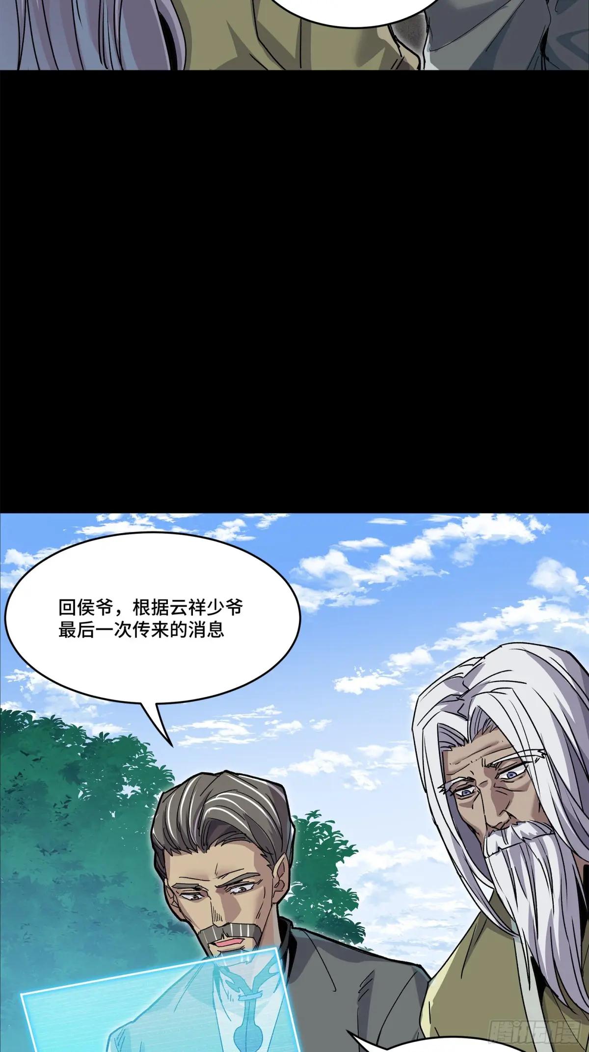 140 久等的三太爷 第21页