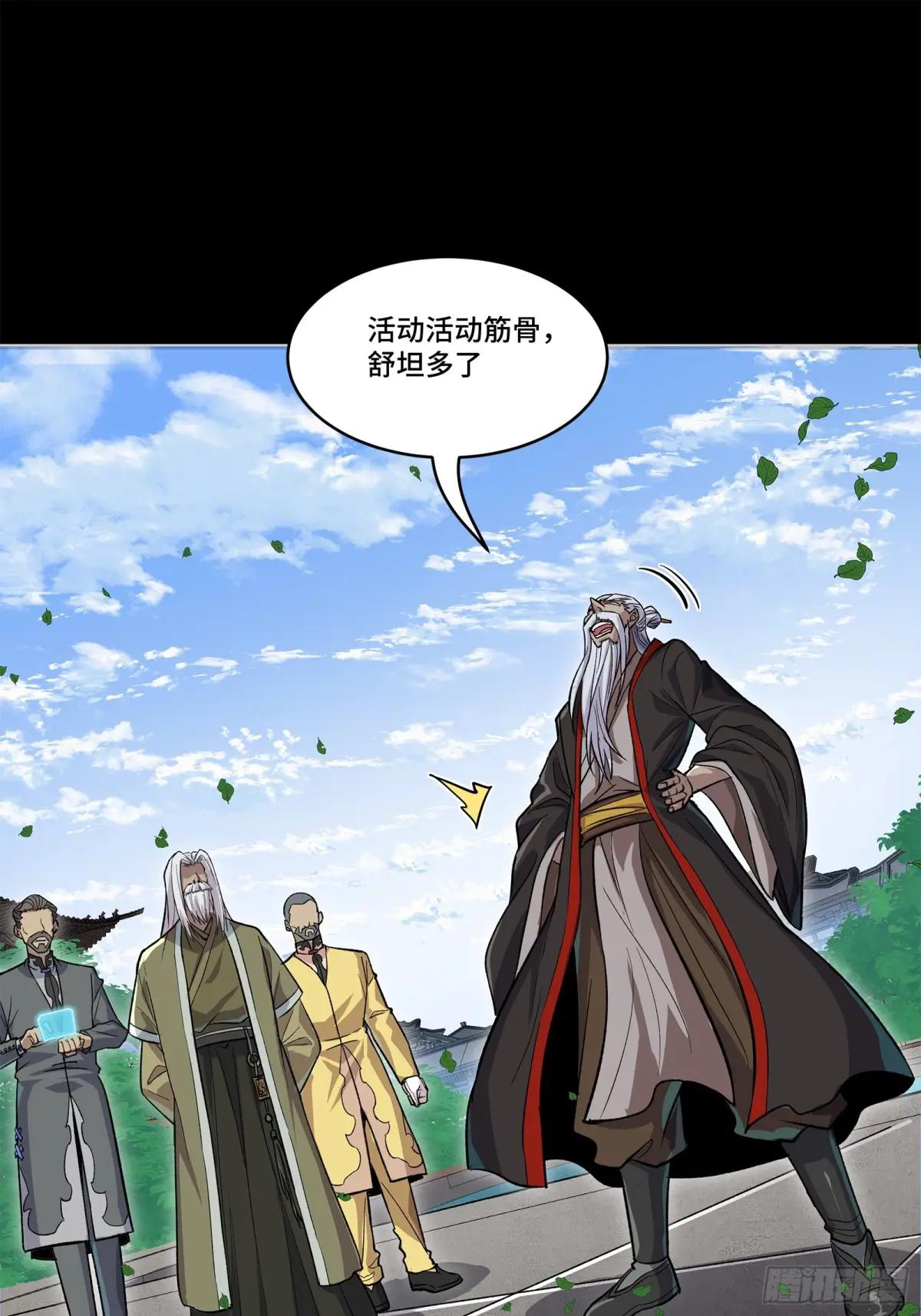 140 久等的三太爷 第24页