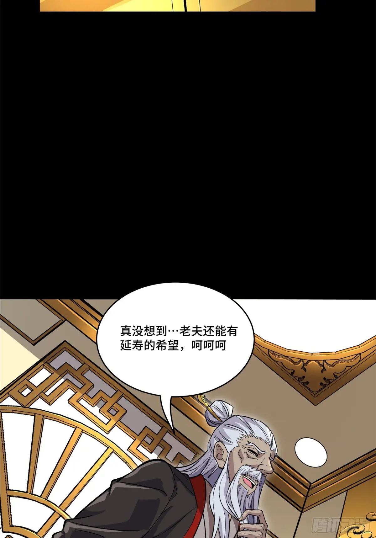 140 久等的三太爷 第29页