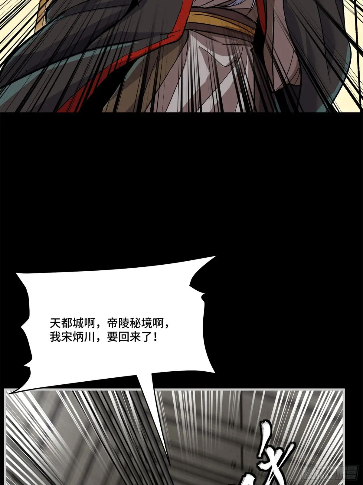 140 久等的三太爷 第33页