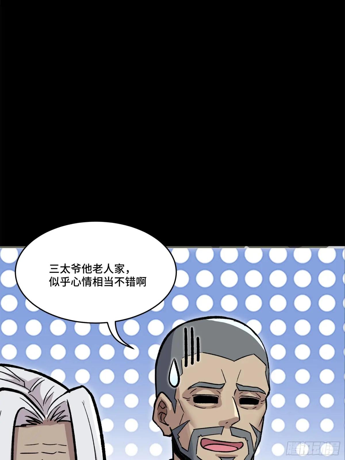 140 久等的三太爷 第36页