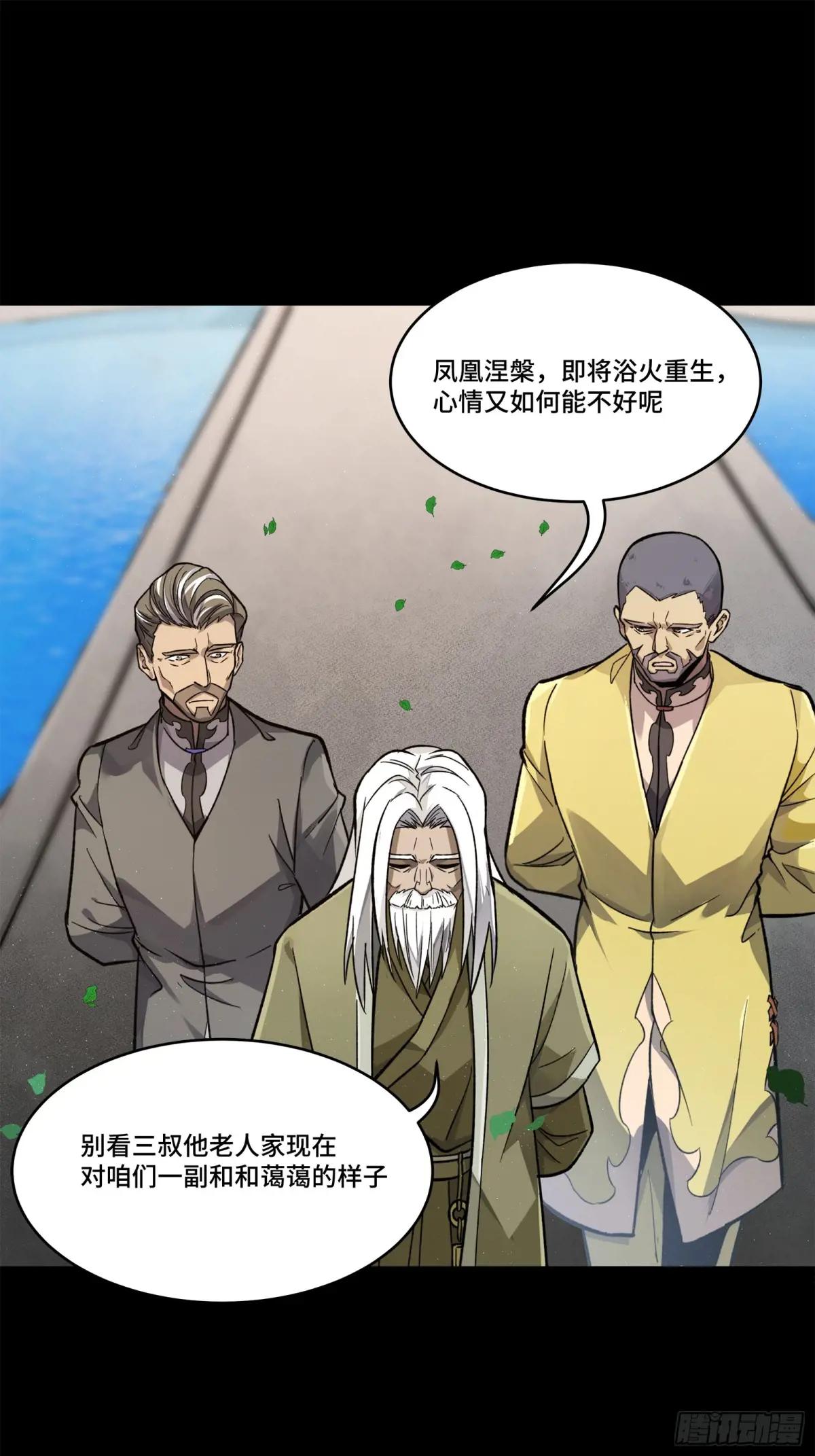 140 久等的三太爷 第38页