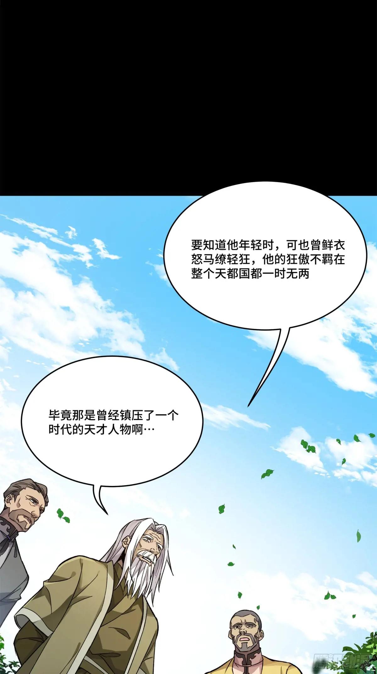 140 久等的三太爷 第39页