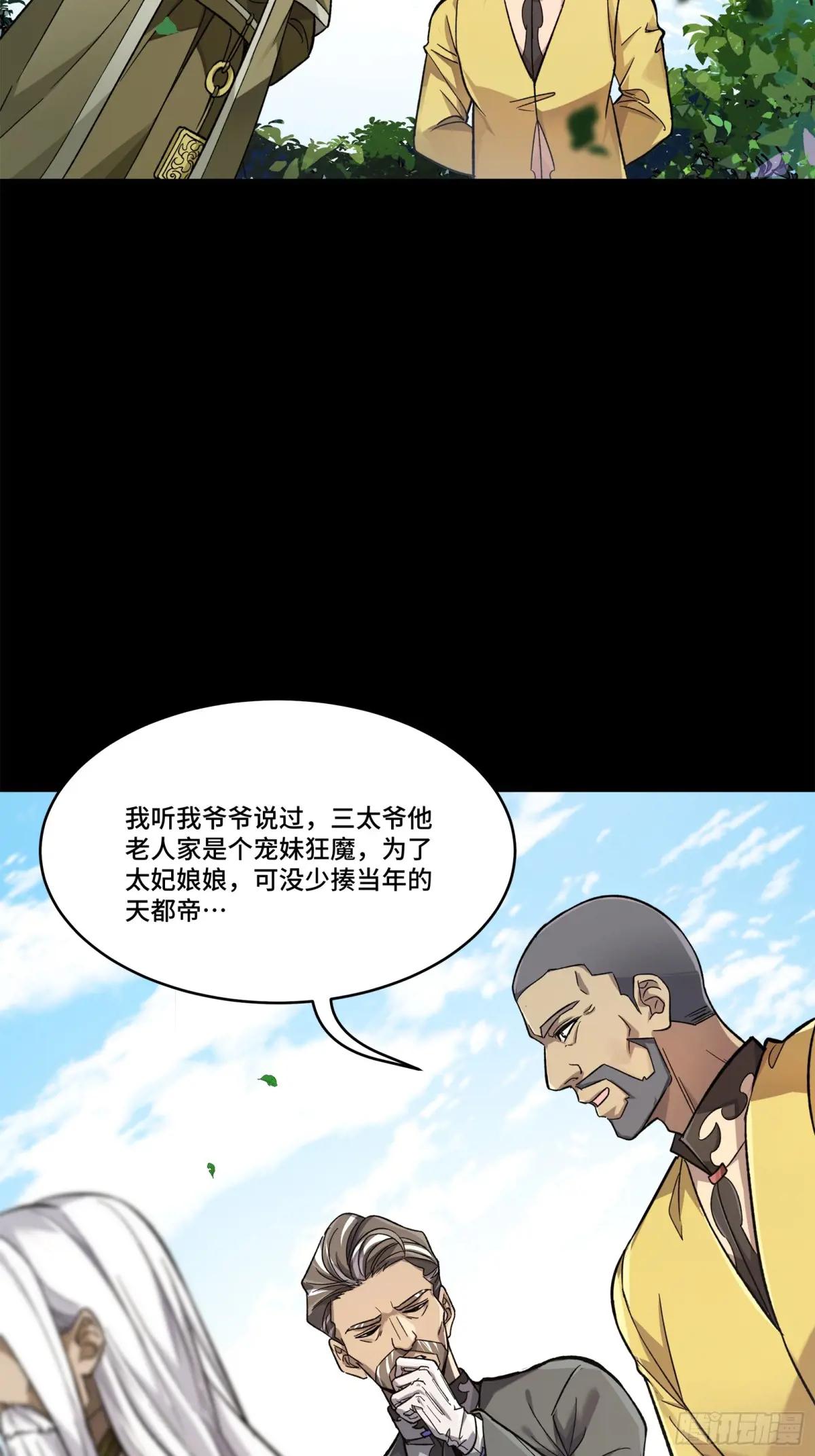 140 久等的三太爷 第40页