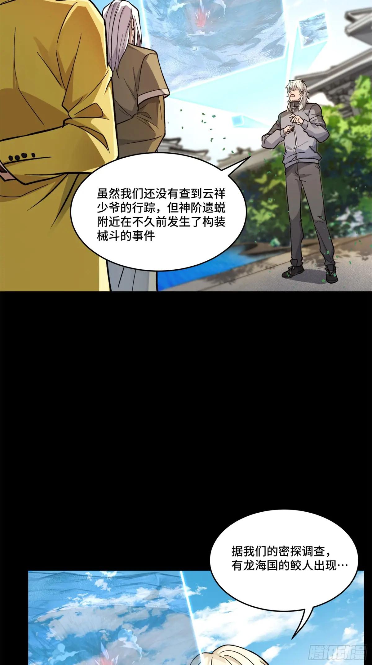140 久等的三太爷 第47页