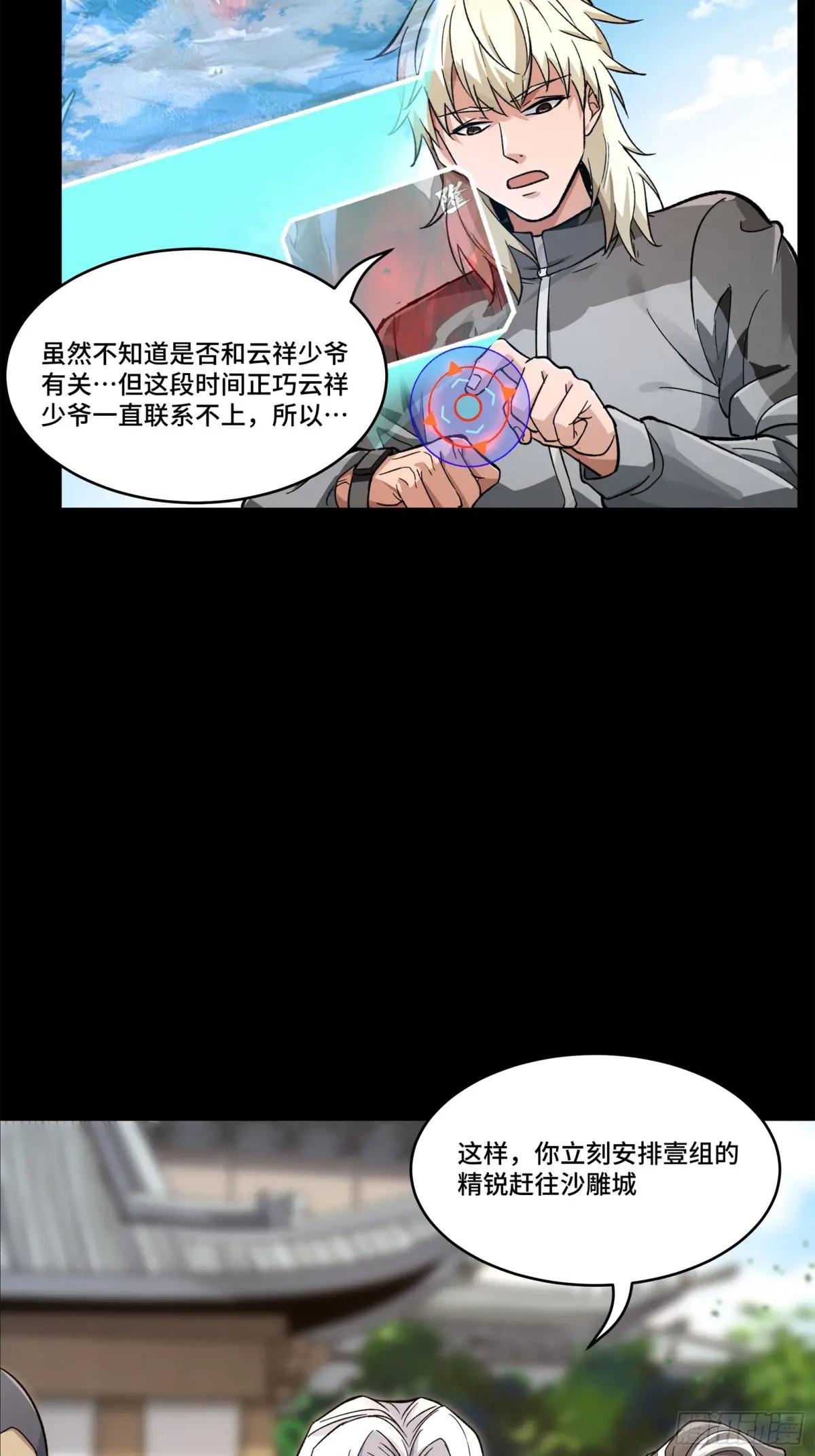 140 久等的三太爷 第48页