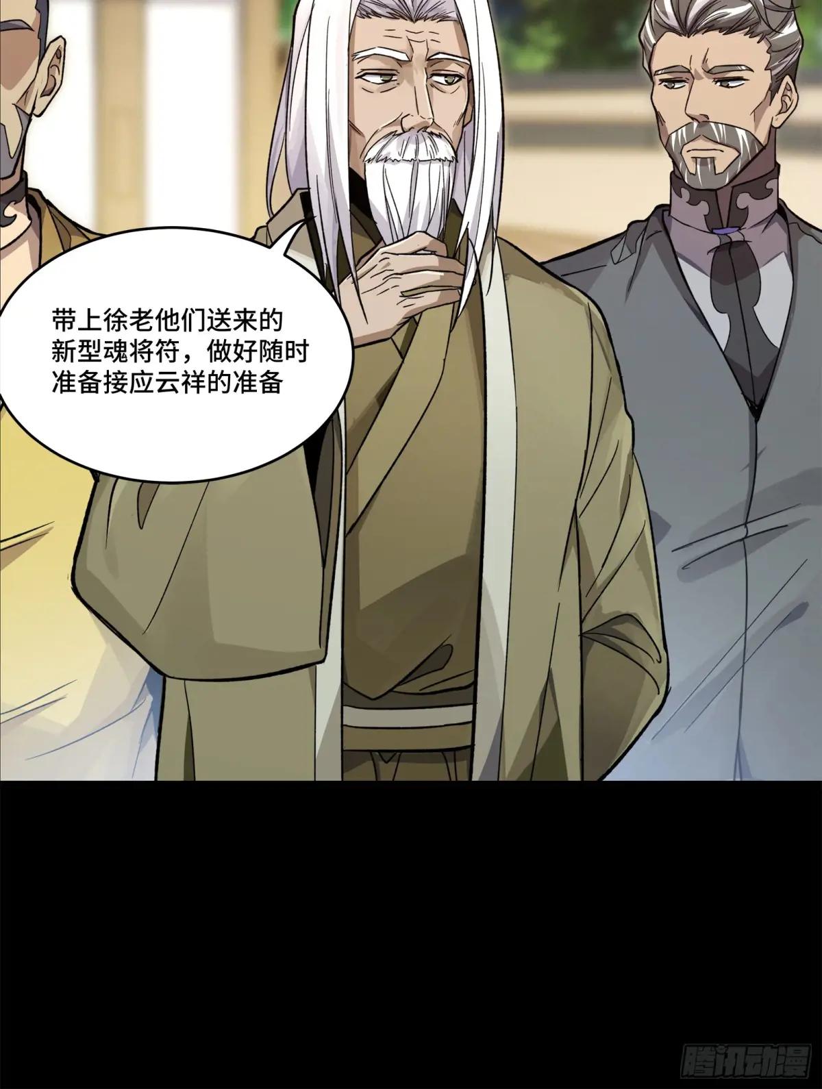 140 久等的三太爷 第49页