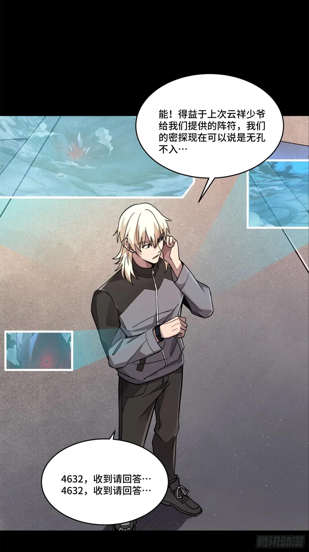 140 久等的三太爷 第52页