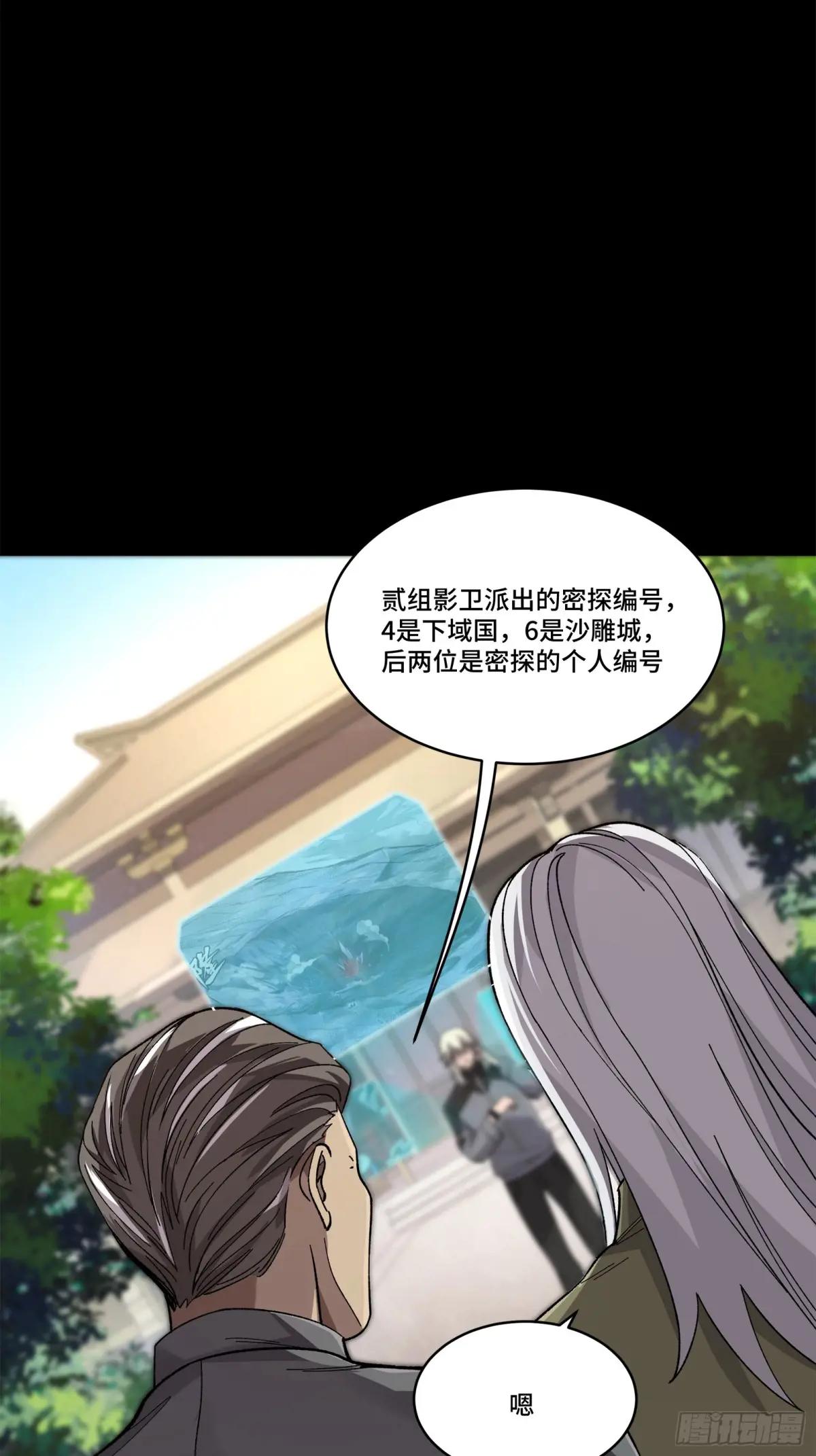 140 久等的三太爷 第53页