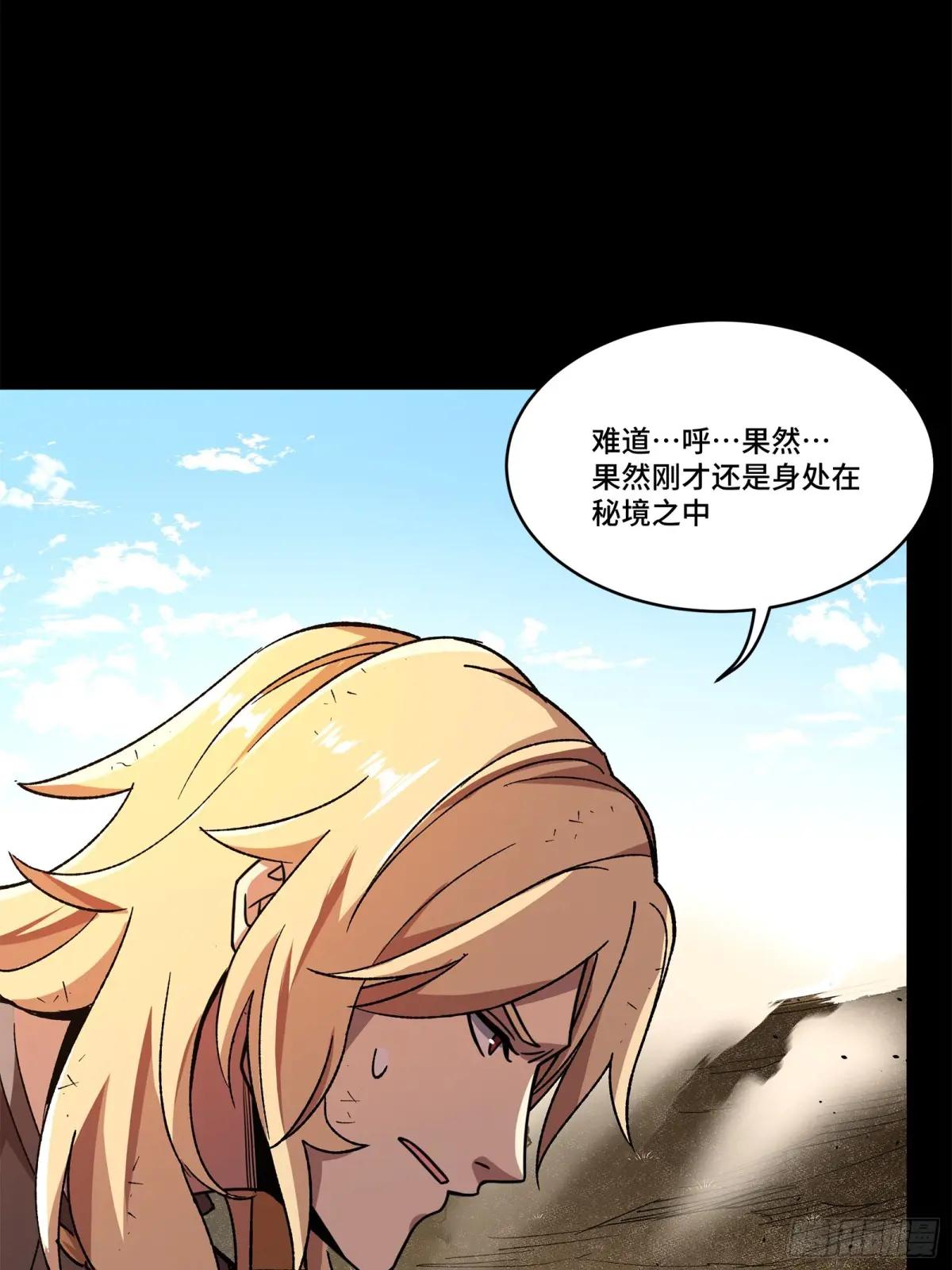 140 久等的三太爷 第65页