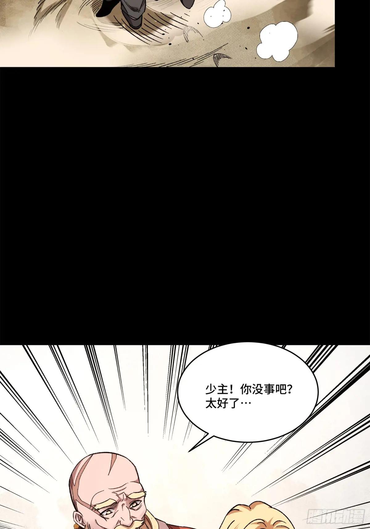 140 久等的三太爷 第70页