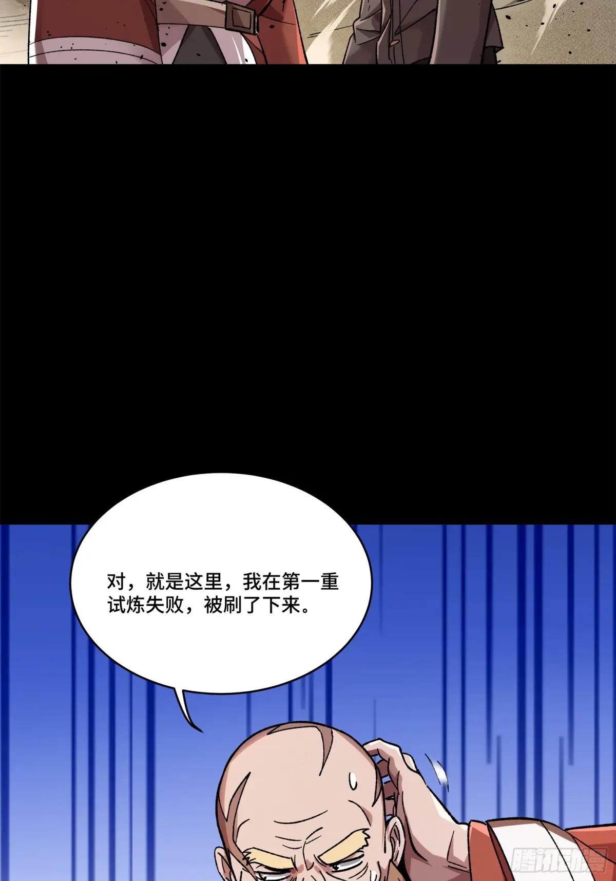 140 久等的三太爷 第73页