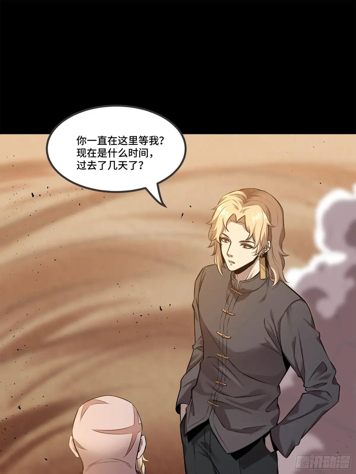 140 久等的三太爷 第75页