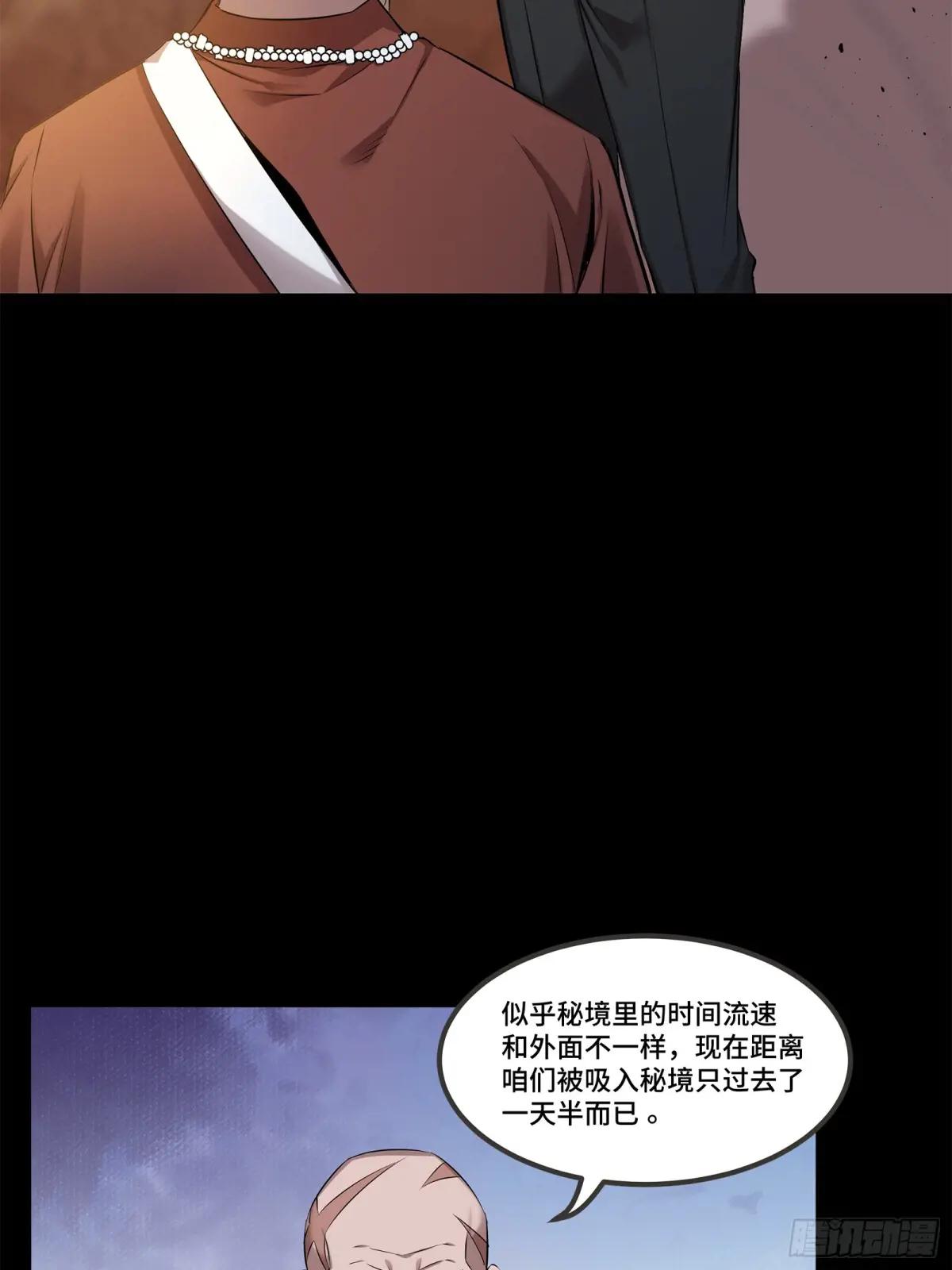 140 久等的三太爷 第76页