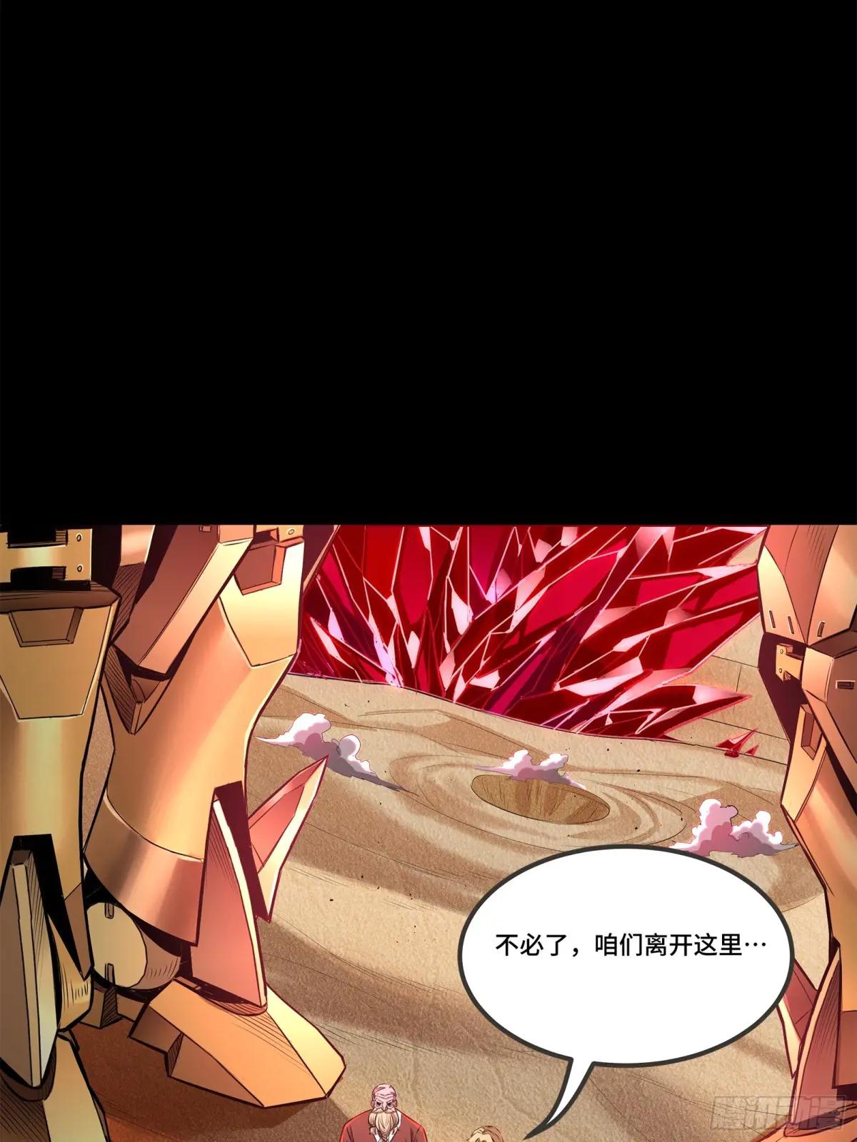 140 久等的三太爷 第79页
