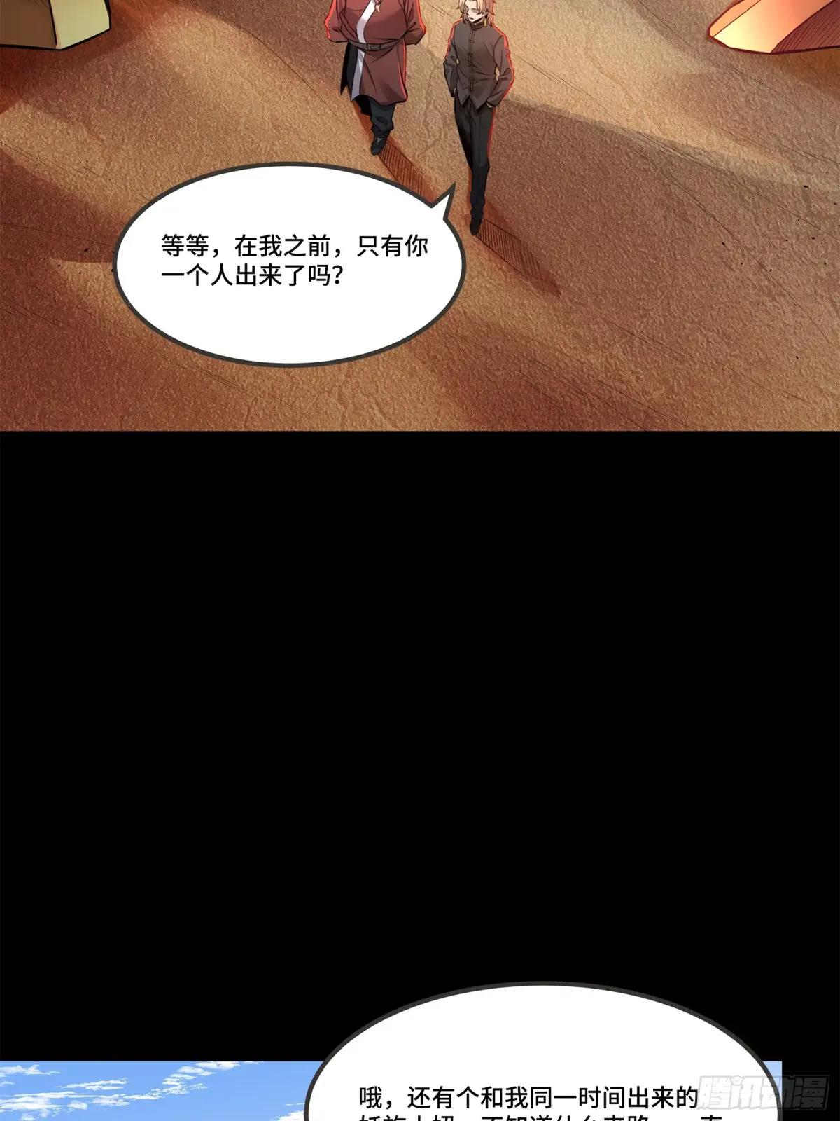 140 久等的三太爷 第80页