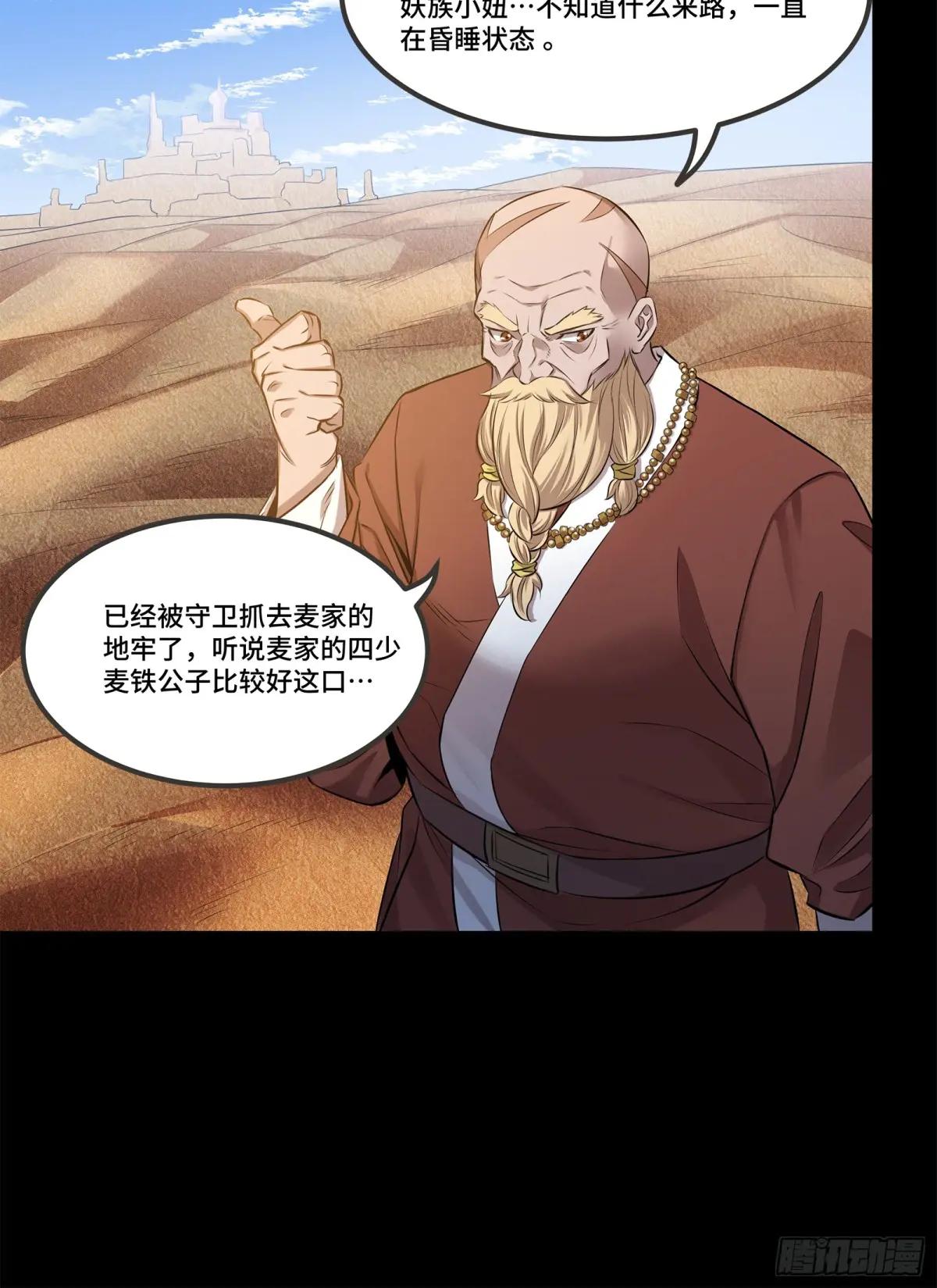 140 久等的三太爷 第81页