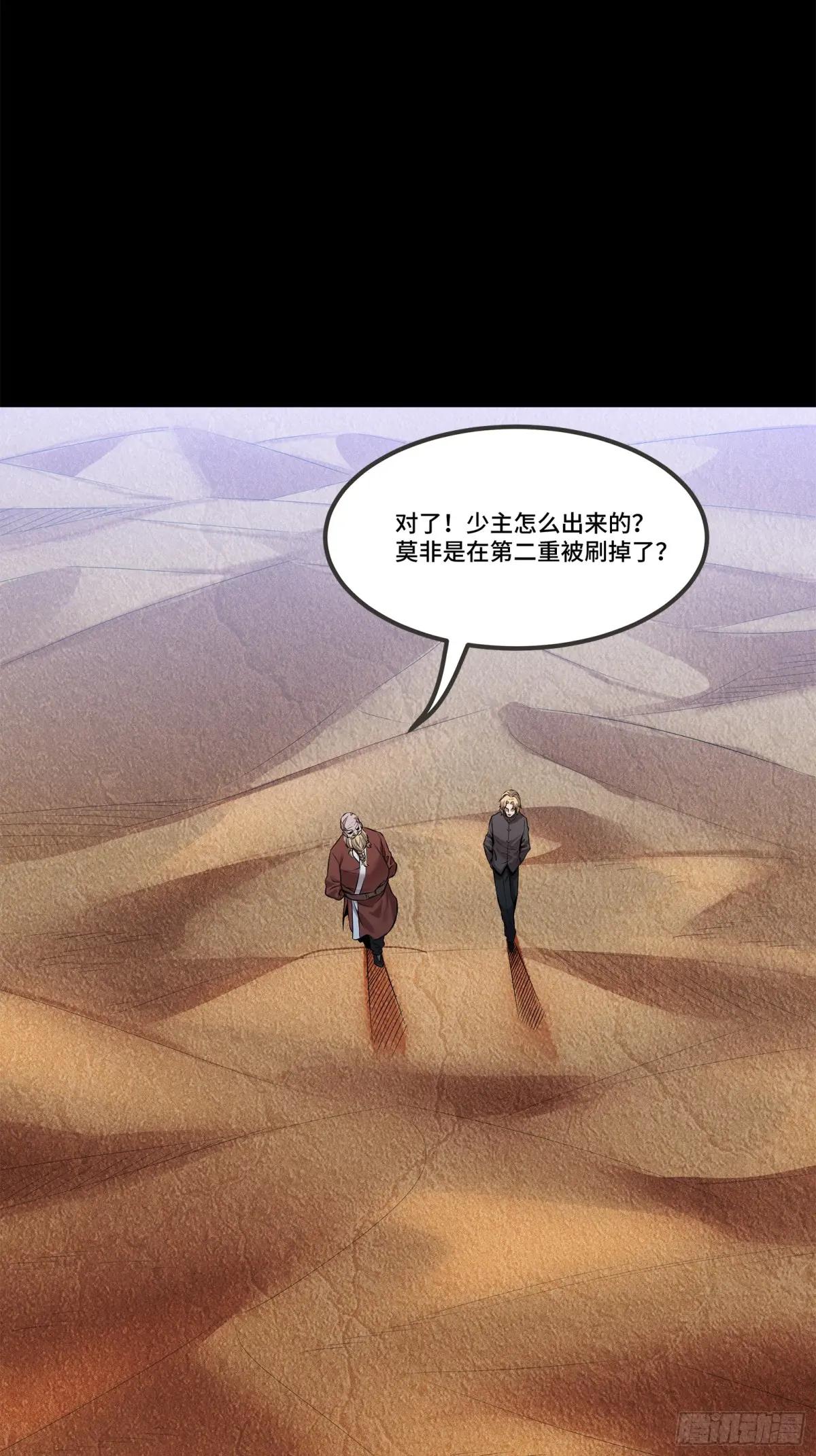 140 久等的三太爷 第83页