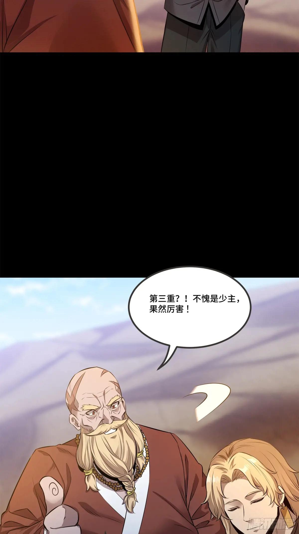 140 久等的三太爷 第85页