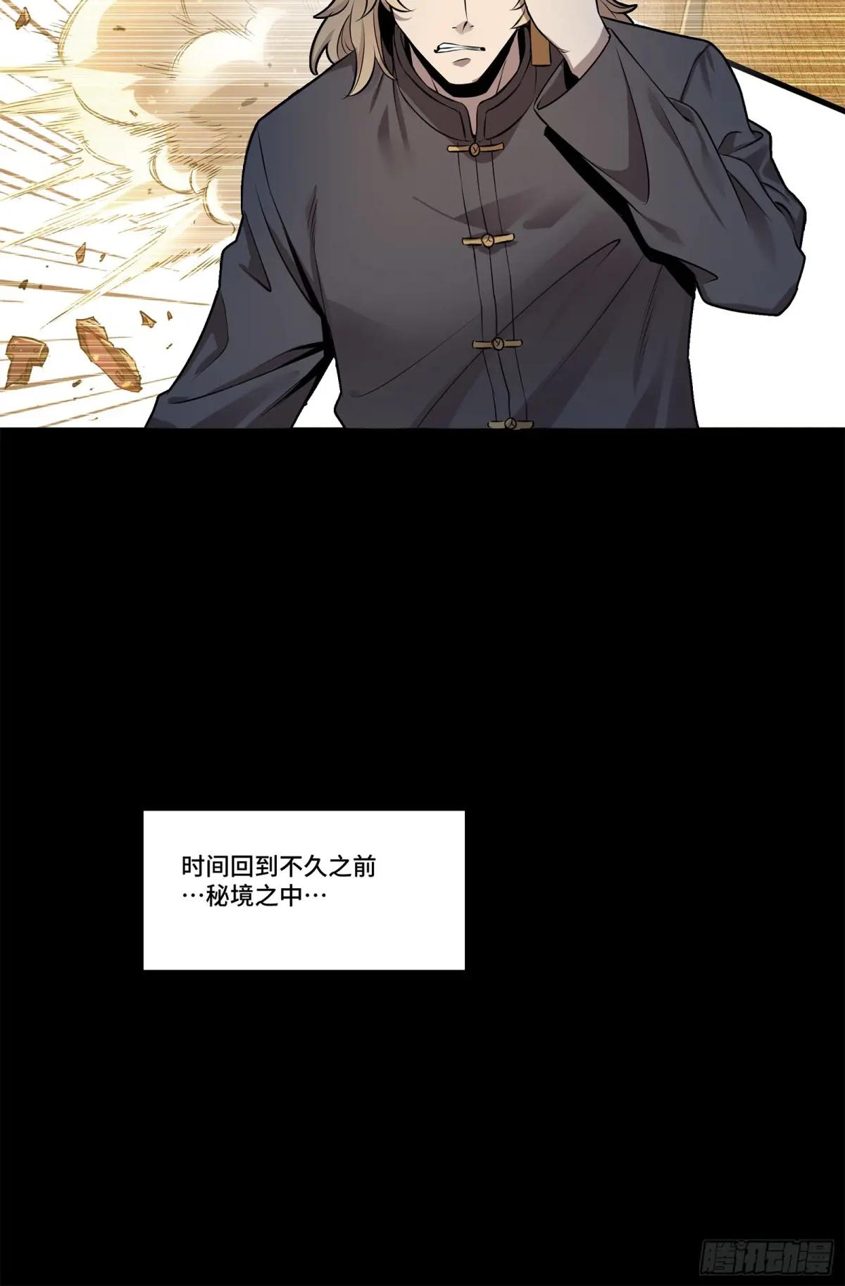 140 久等的三太爷 第90页