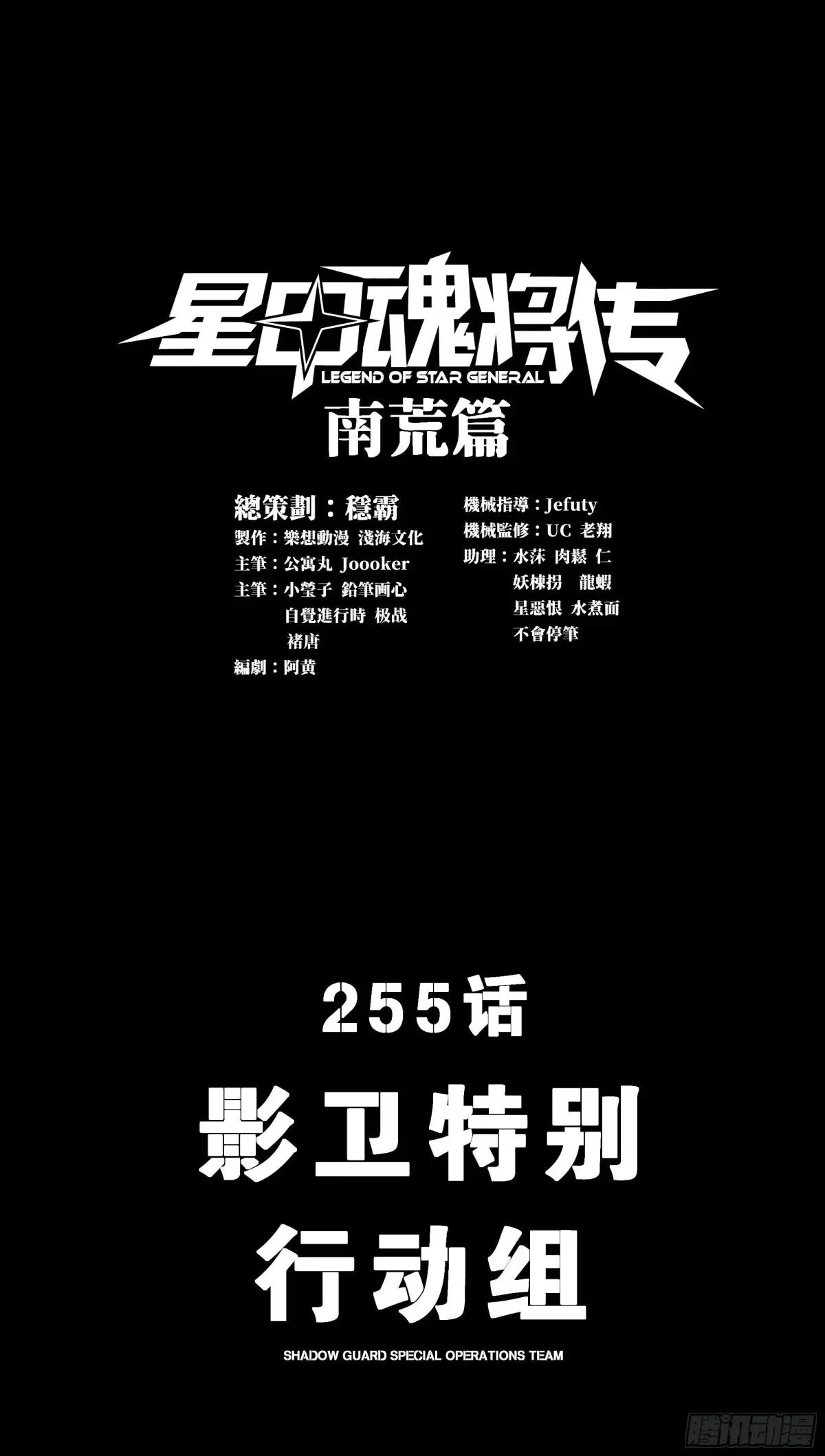 255 影卫特别行动组 第1页