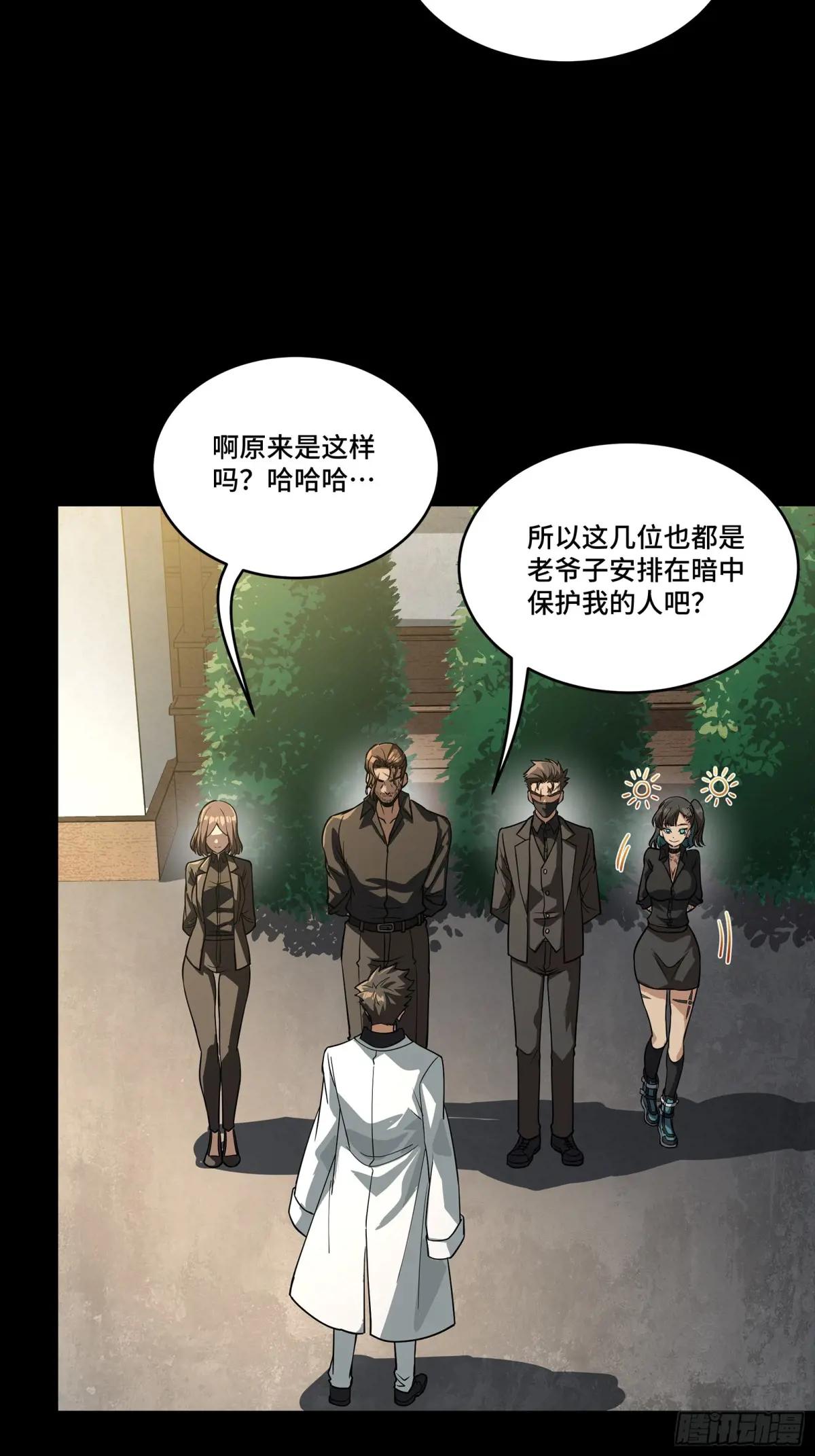 255 影卫特别行动组 第19页
