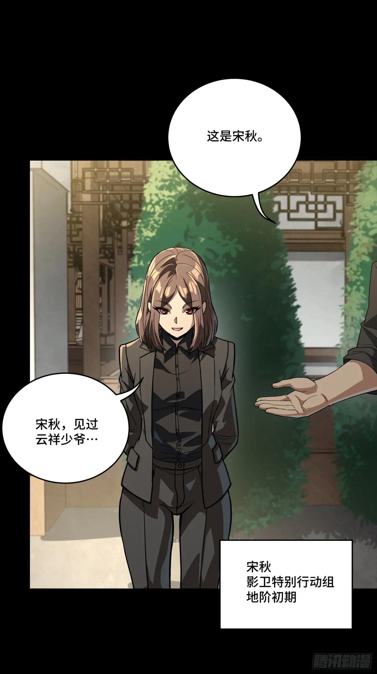 255 影卫特别行动组 第21页