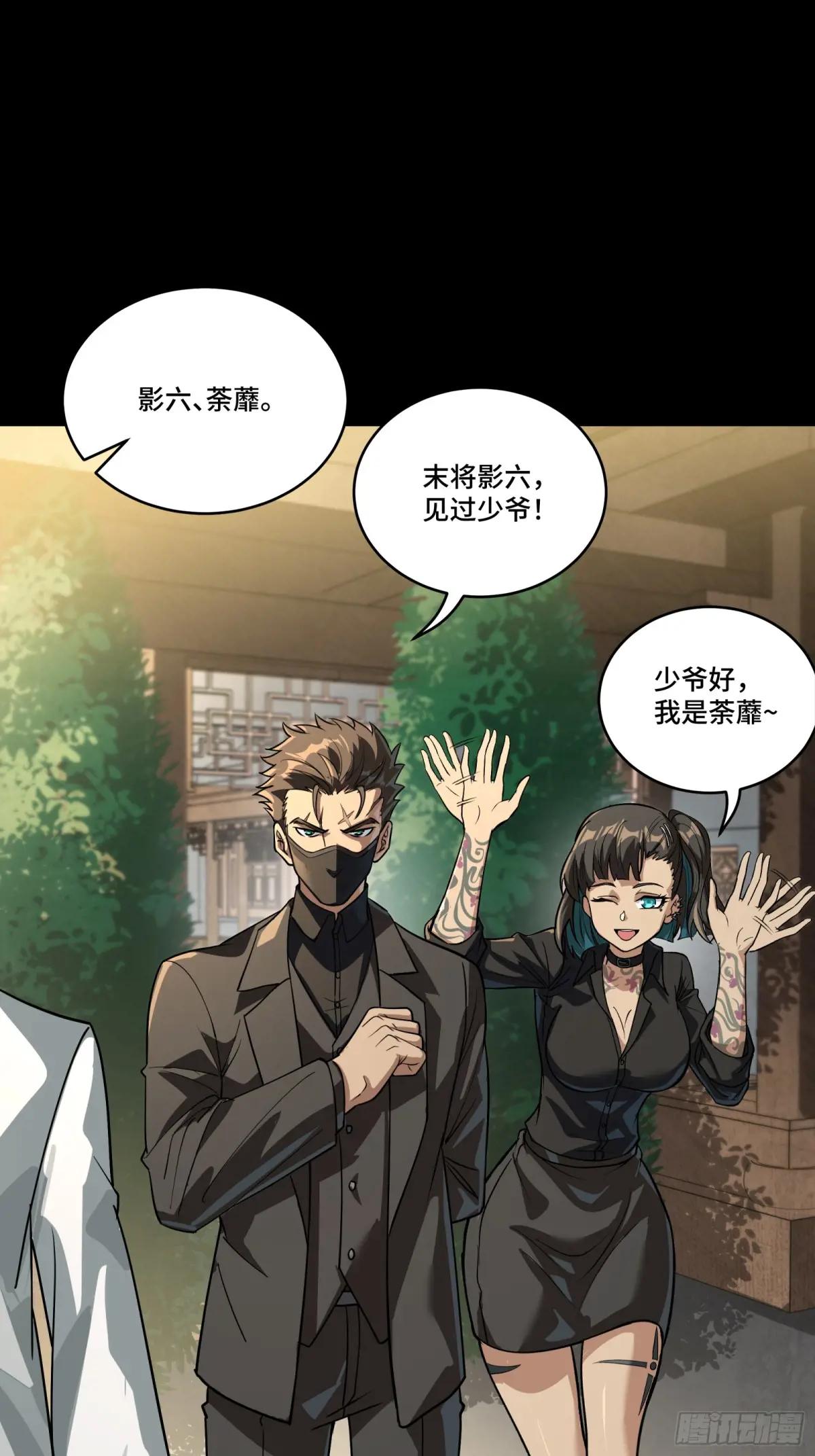255 影卫特别行动组 第22页