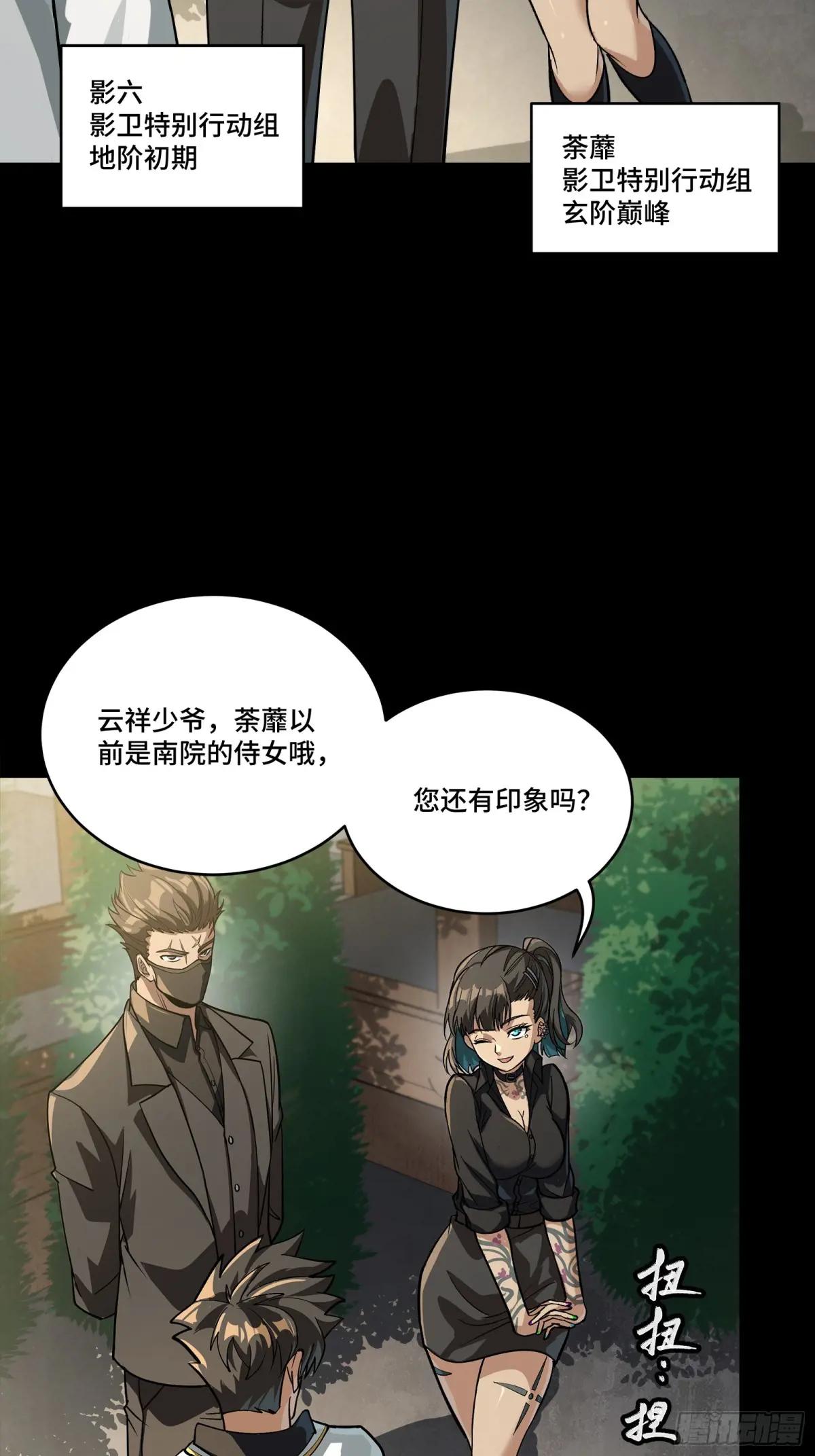 255 影卫特别行动组 第23页