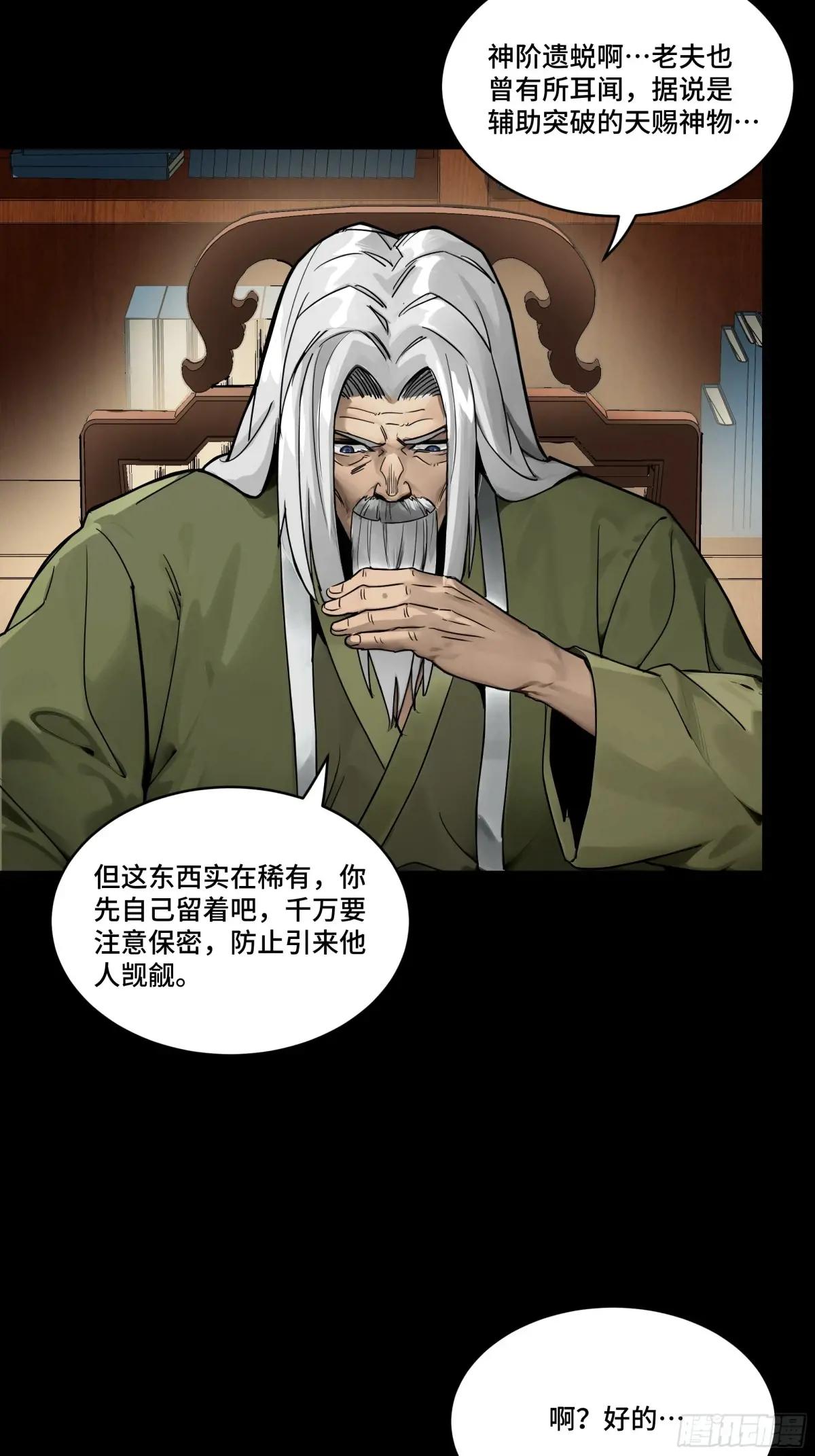 185 再次升级的炼丹术 第24页