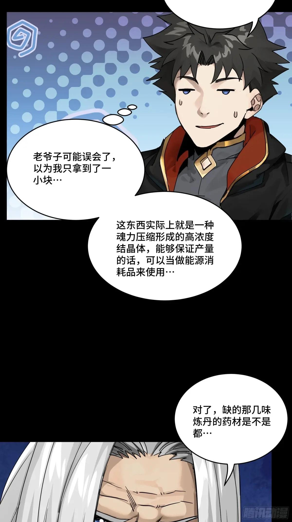 185 再次升级的炼丹术 第25页