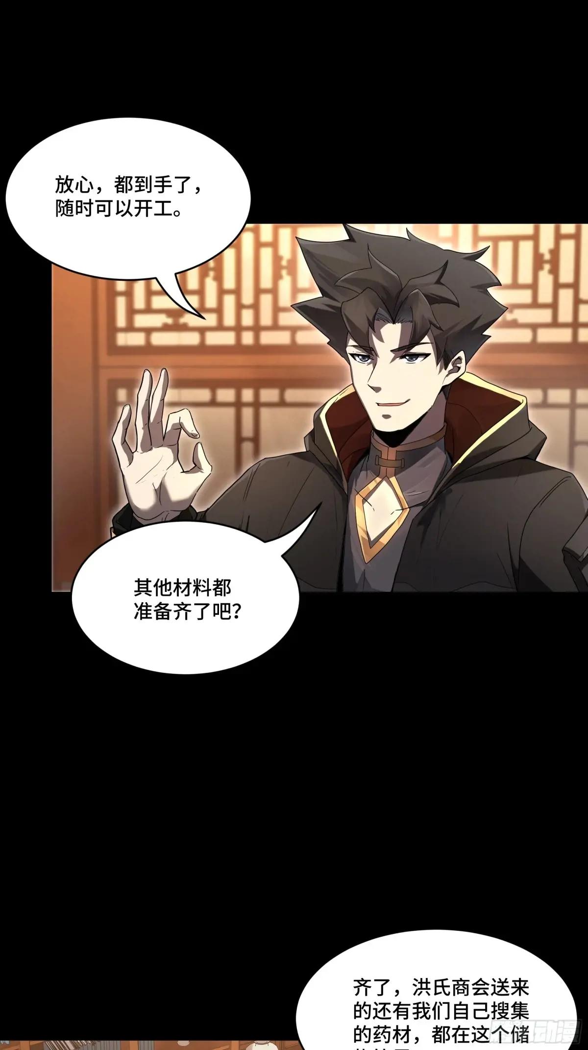 185 再次升级的炼丹术 第27页