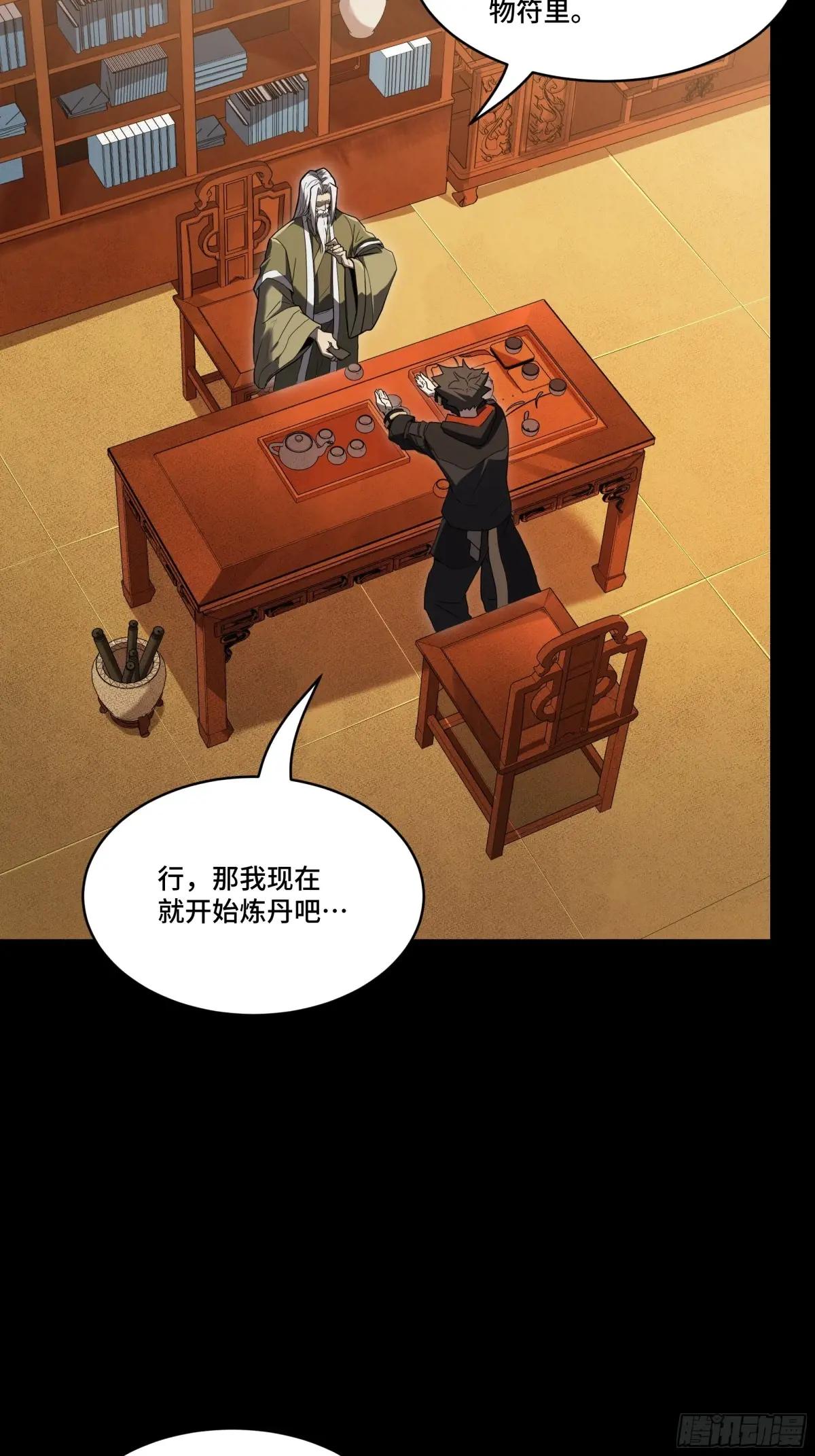 185 再次升级的炼丹术 第28页