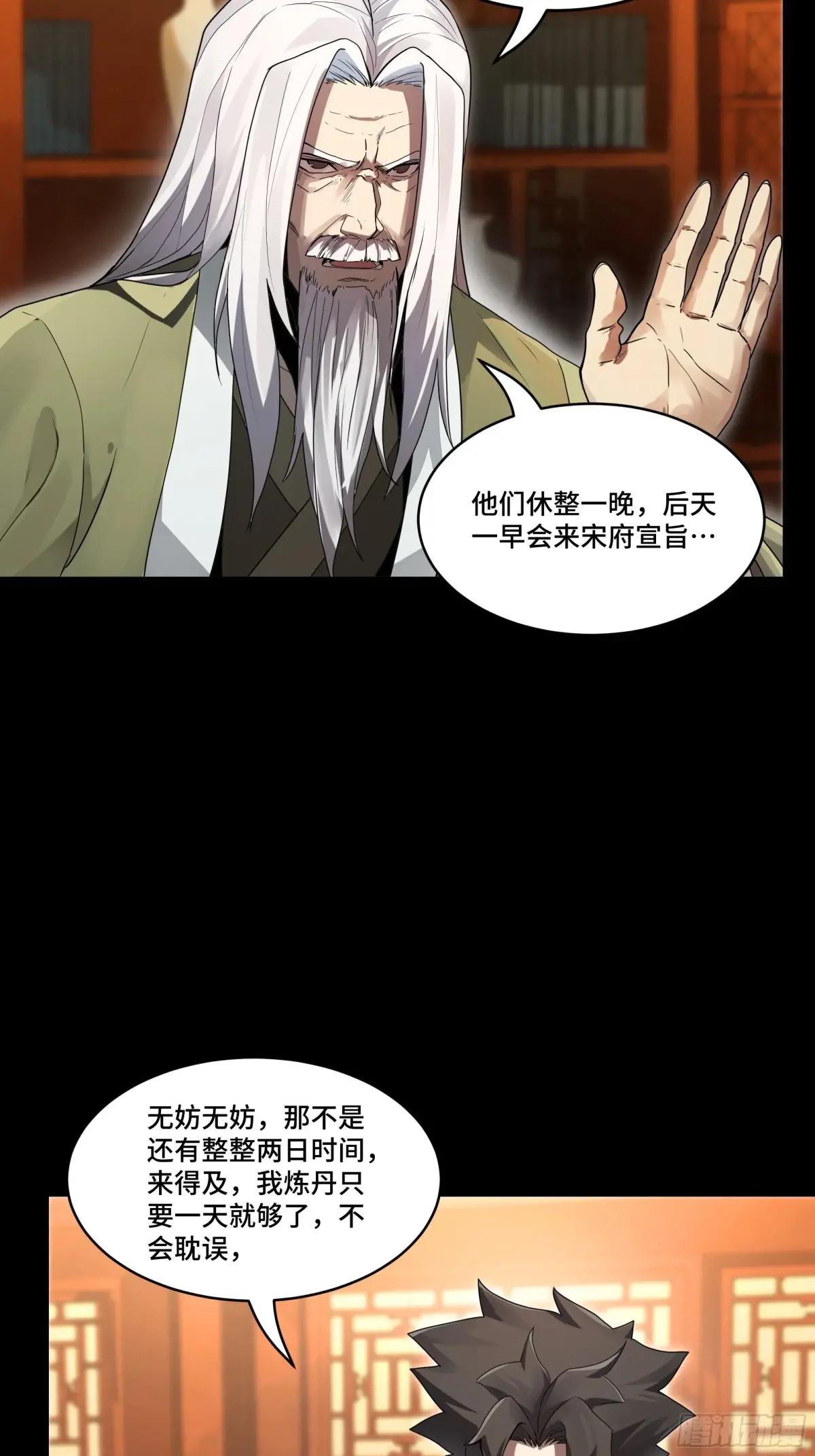 185 再次升级的炼丹术 第30页