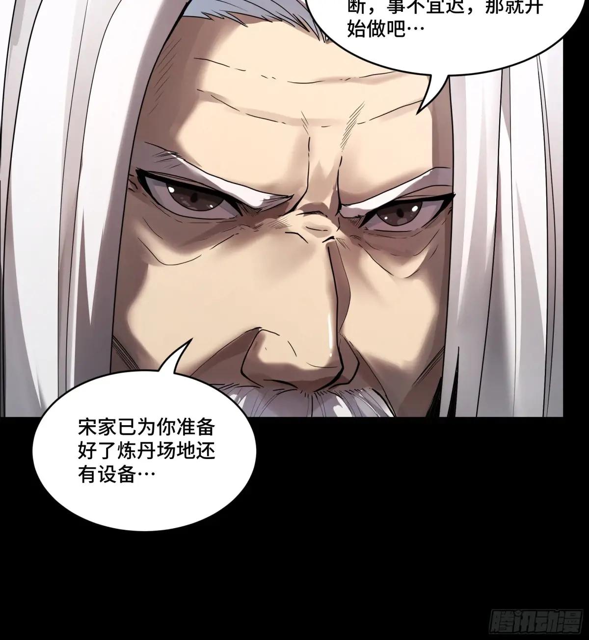 185 再次升级的炼丹术 第33页