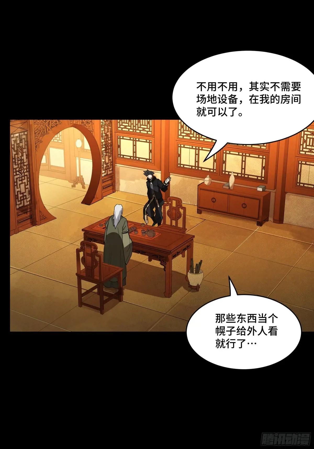 185 再次升级的炼丹术 第34页