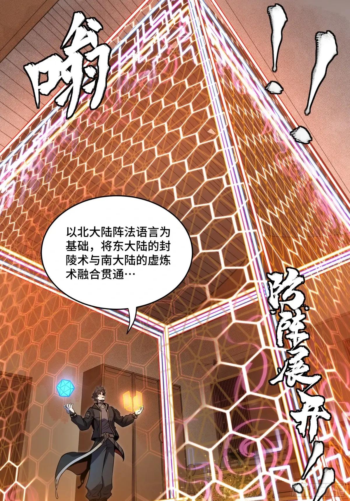 185 再次升级的炼丹术 第54页