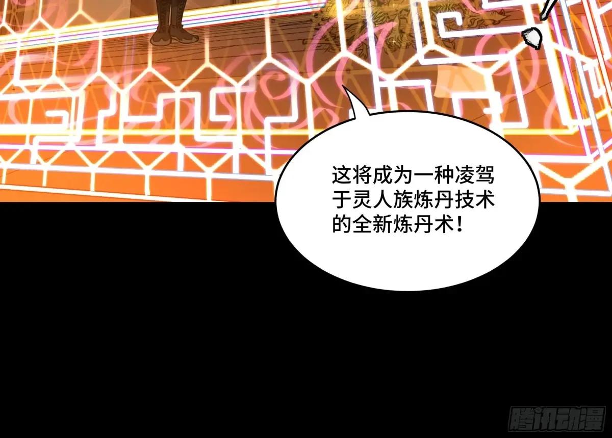 185 再次升级的炼丹术 第55页