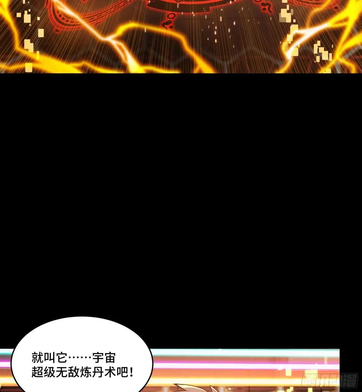 185 再次升级的炼丹术 第57页