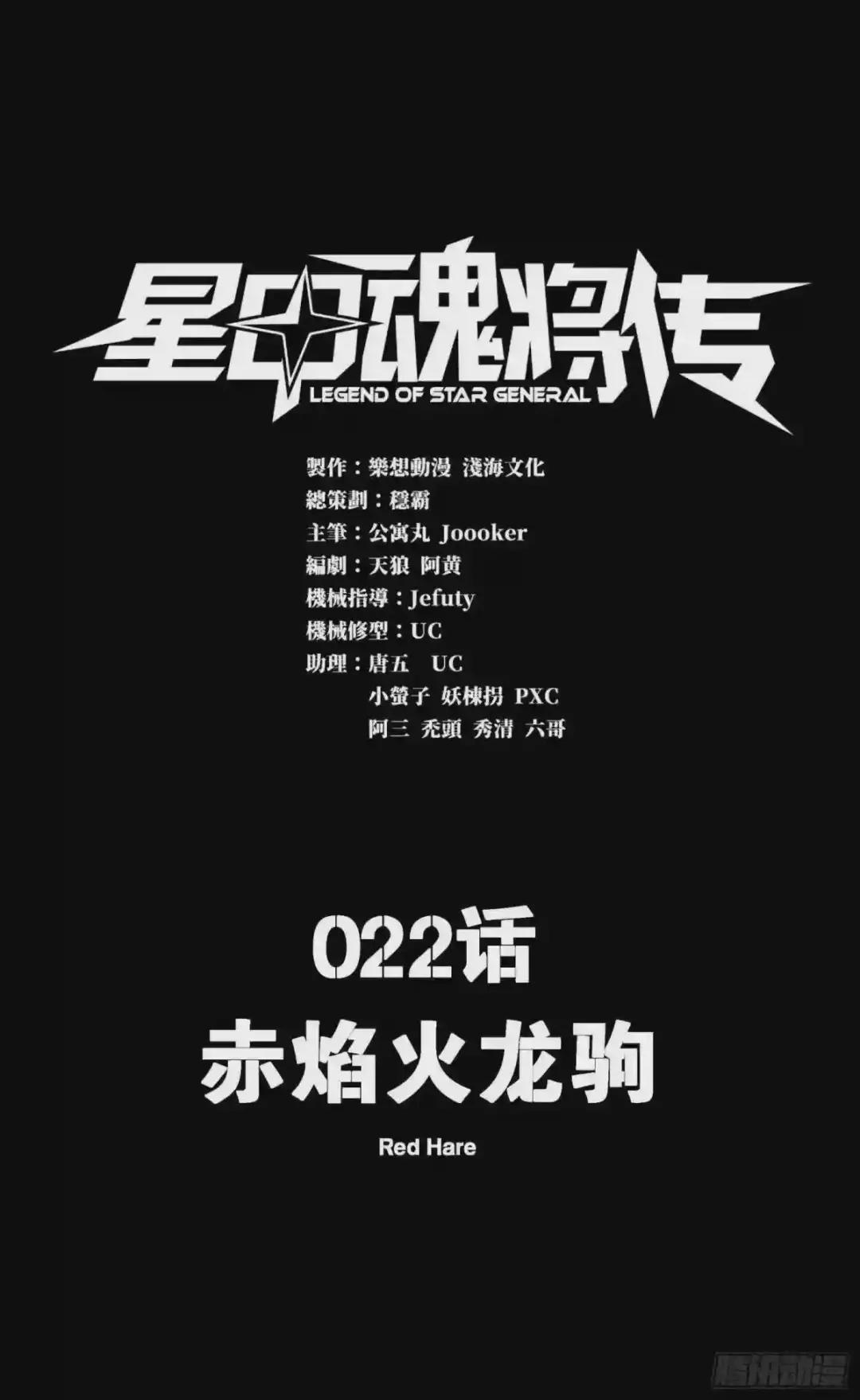 022话 赤焰火龙驹 第1页