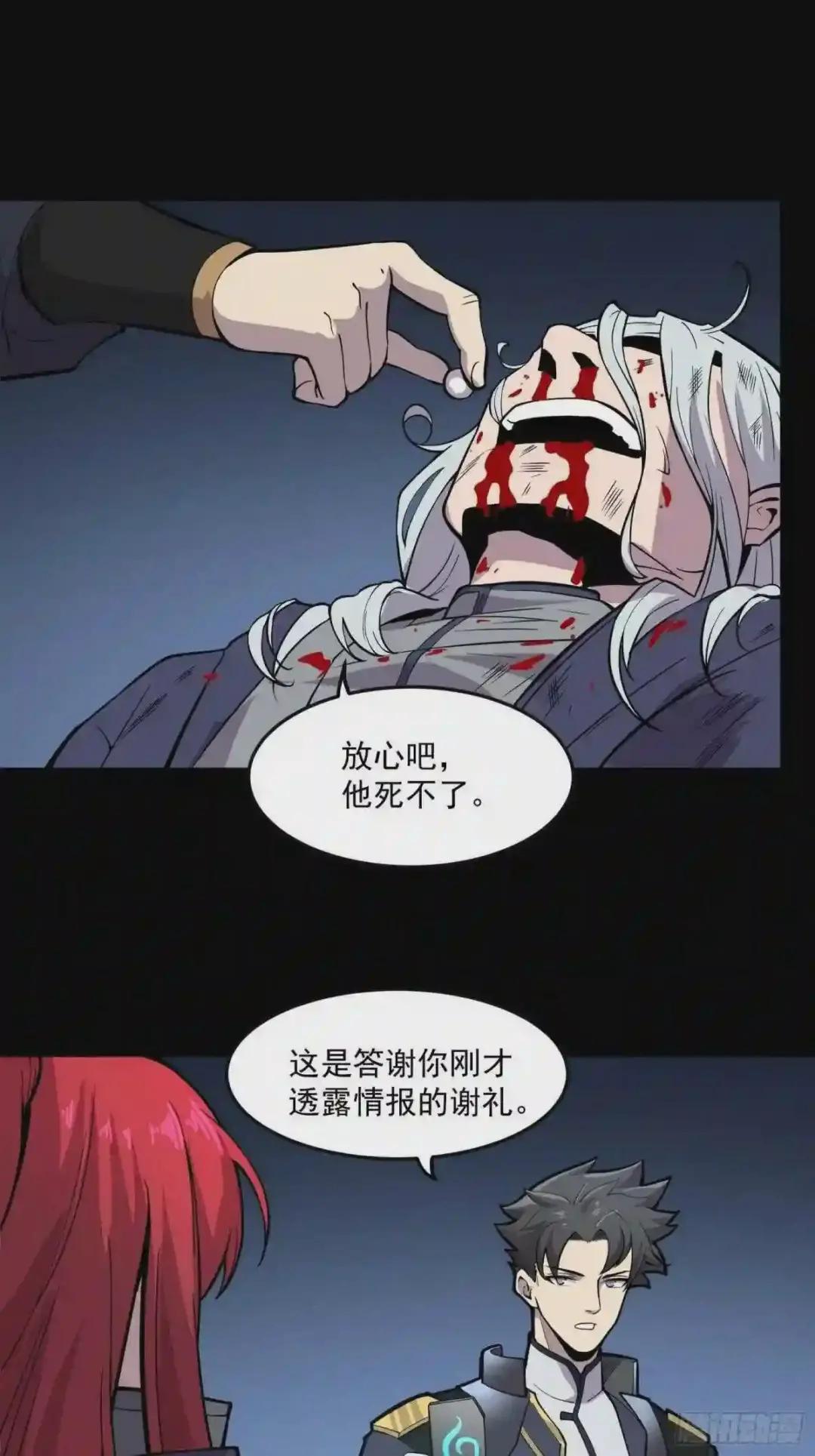 022话 赤焰火龙驹 第10页