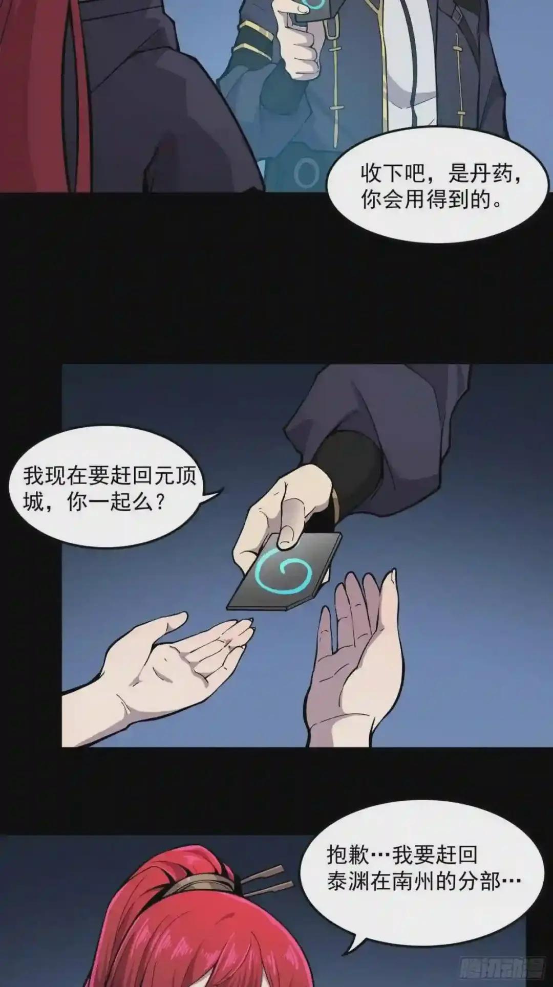 022话 赤焰火龙驹 第11页